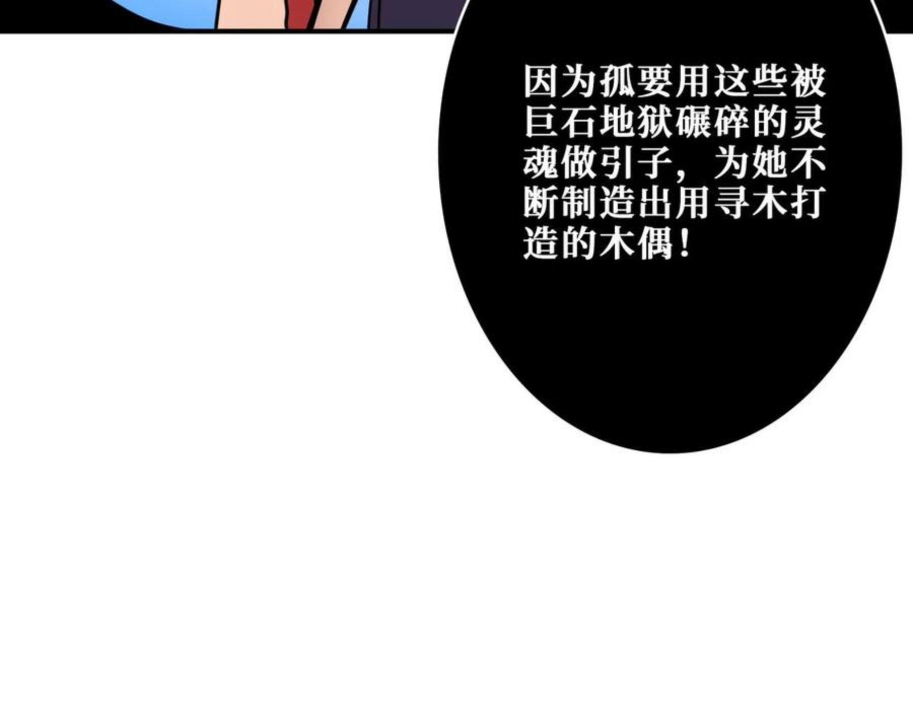 噬神纪漫画,第325话 隐秘的阎罗殿130图