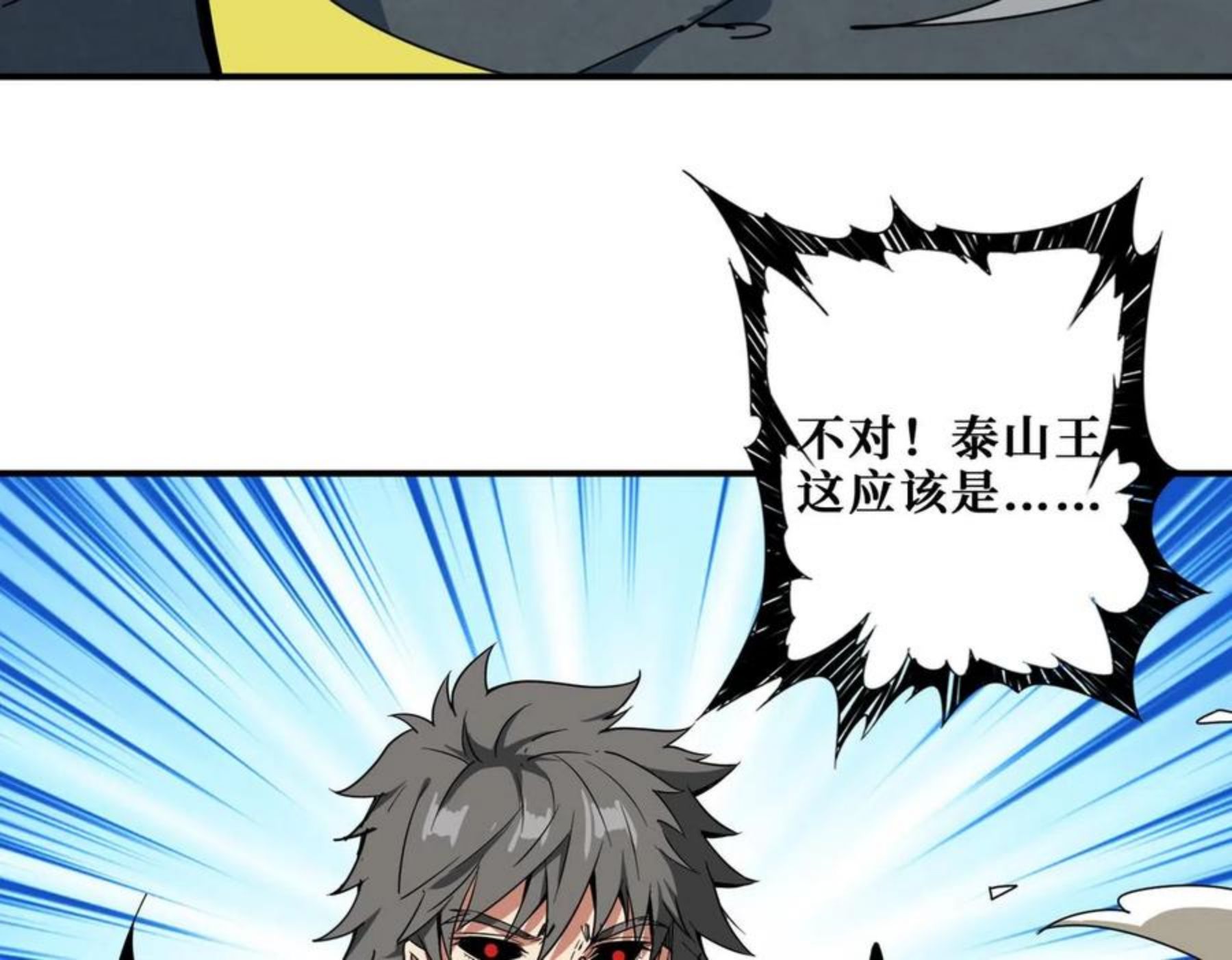 噬神纪漫画,第325话 隐秘的阎罗殿106图