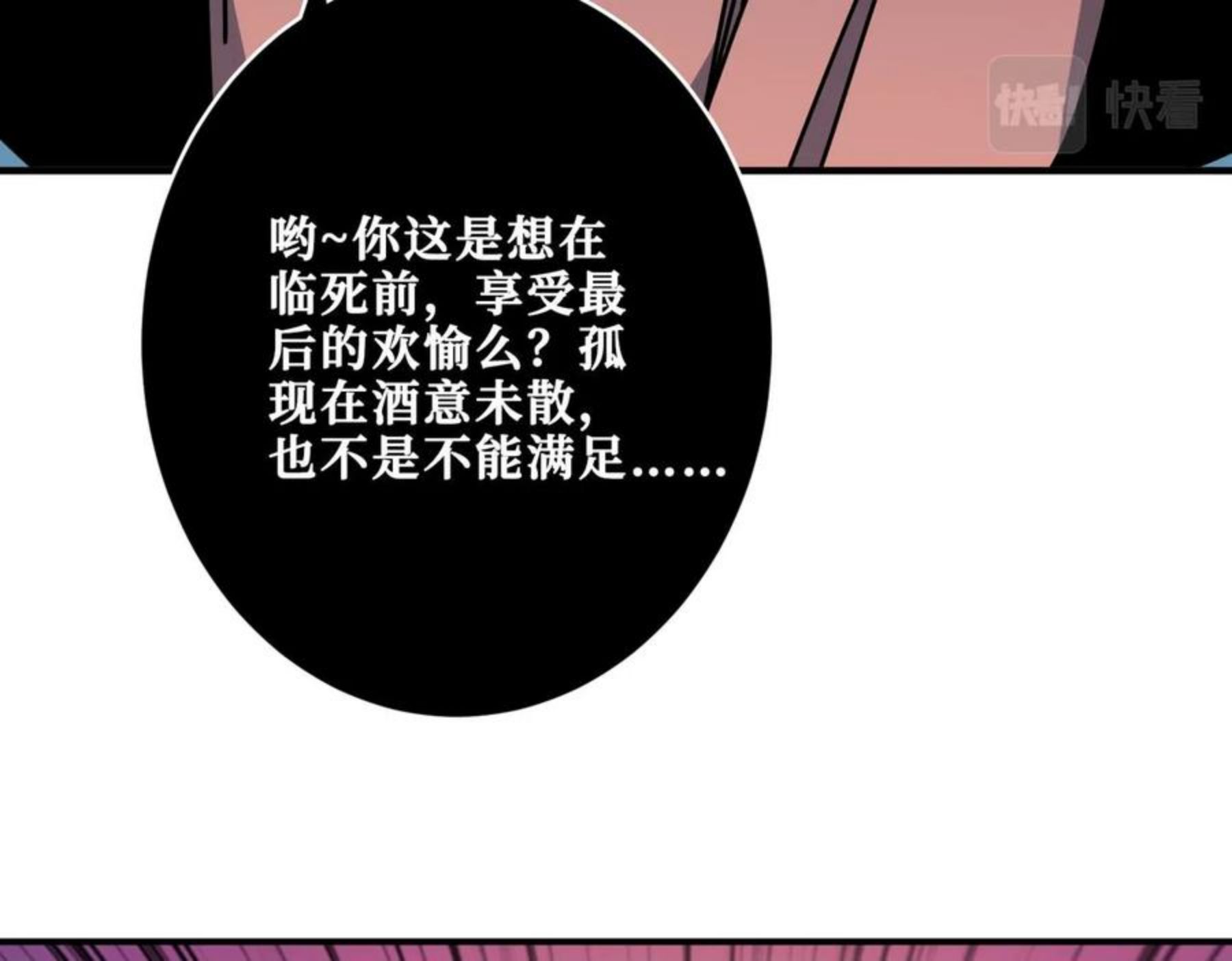 噬神纪漫画,第326话 女帝68图