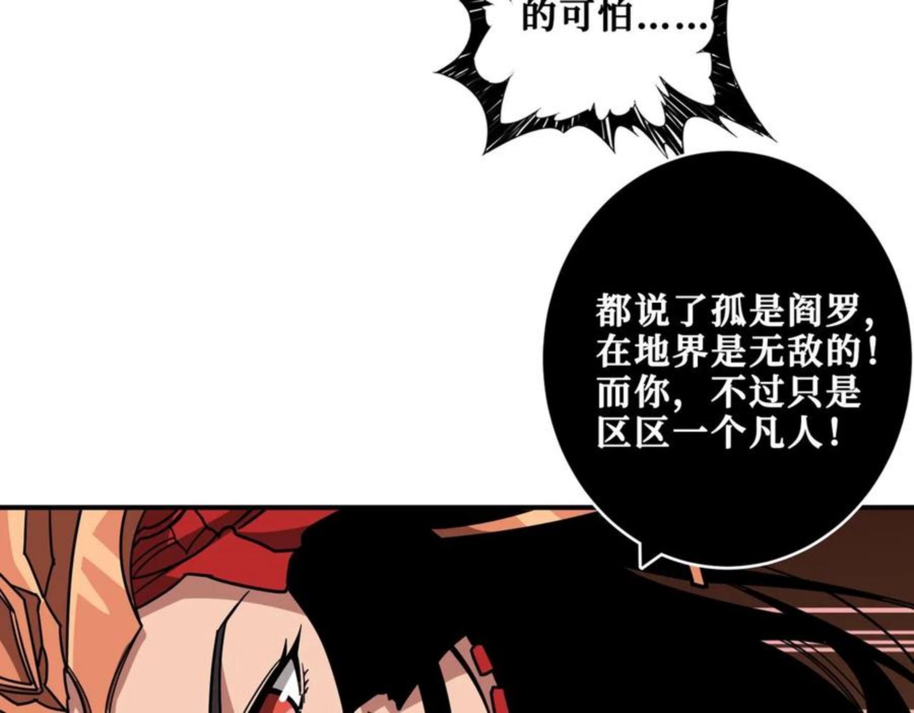 噬神纪漫画,第326话 女帝74图