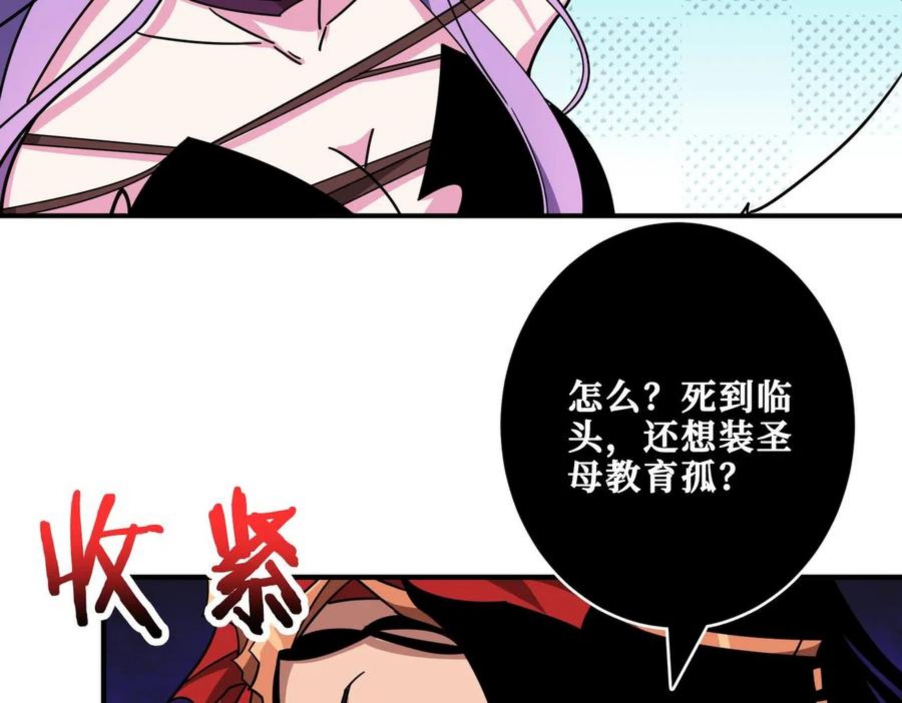 噬神纪漫画,第326话 女帝46图