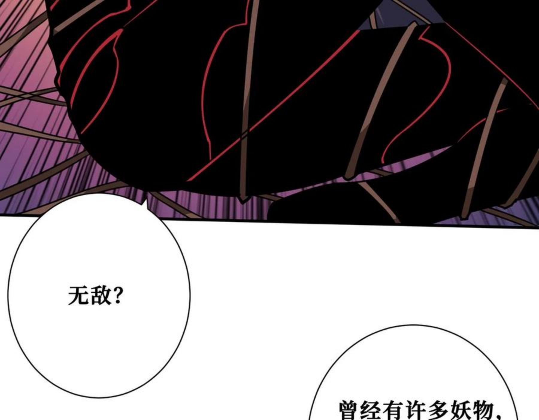 噬神纪漫画,第326话 女帝78图