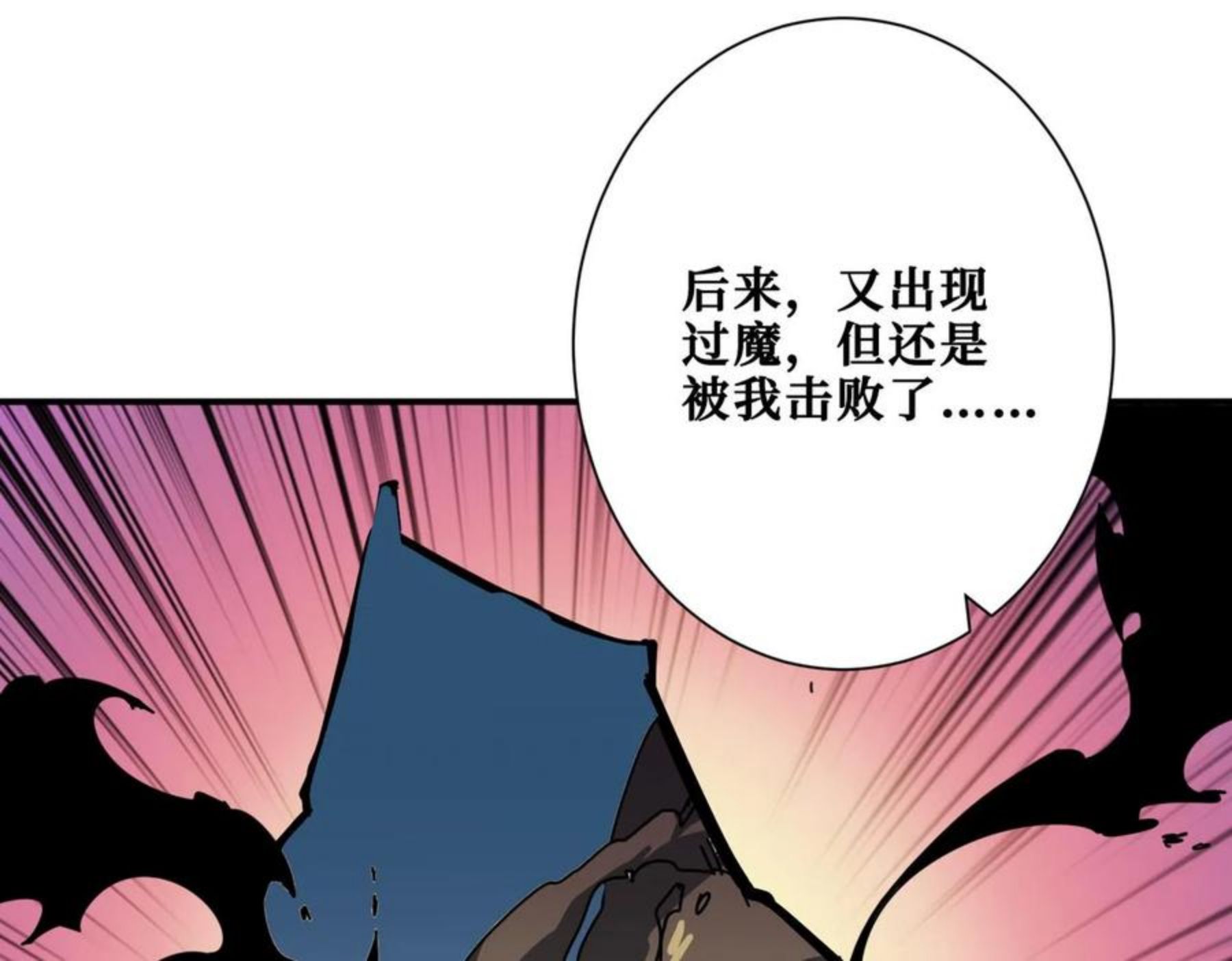 噬神纪漫画,第326话 女帝82图