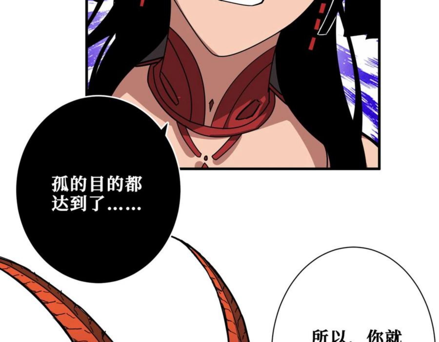 噬神纪漫画,第326话 女帝44图