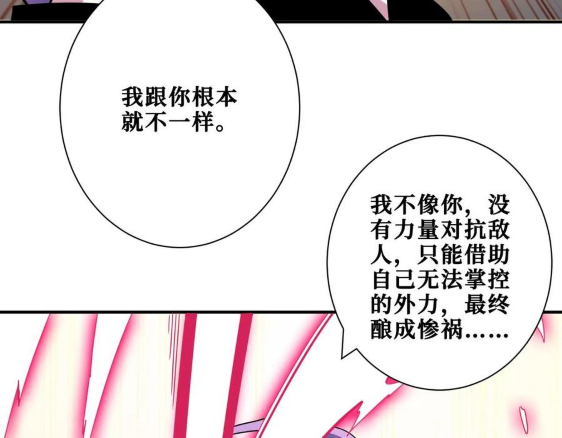 噬神纪漫画,第326话 女帝50图