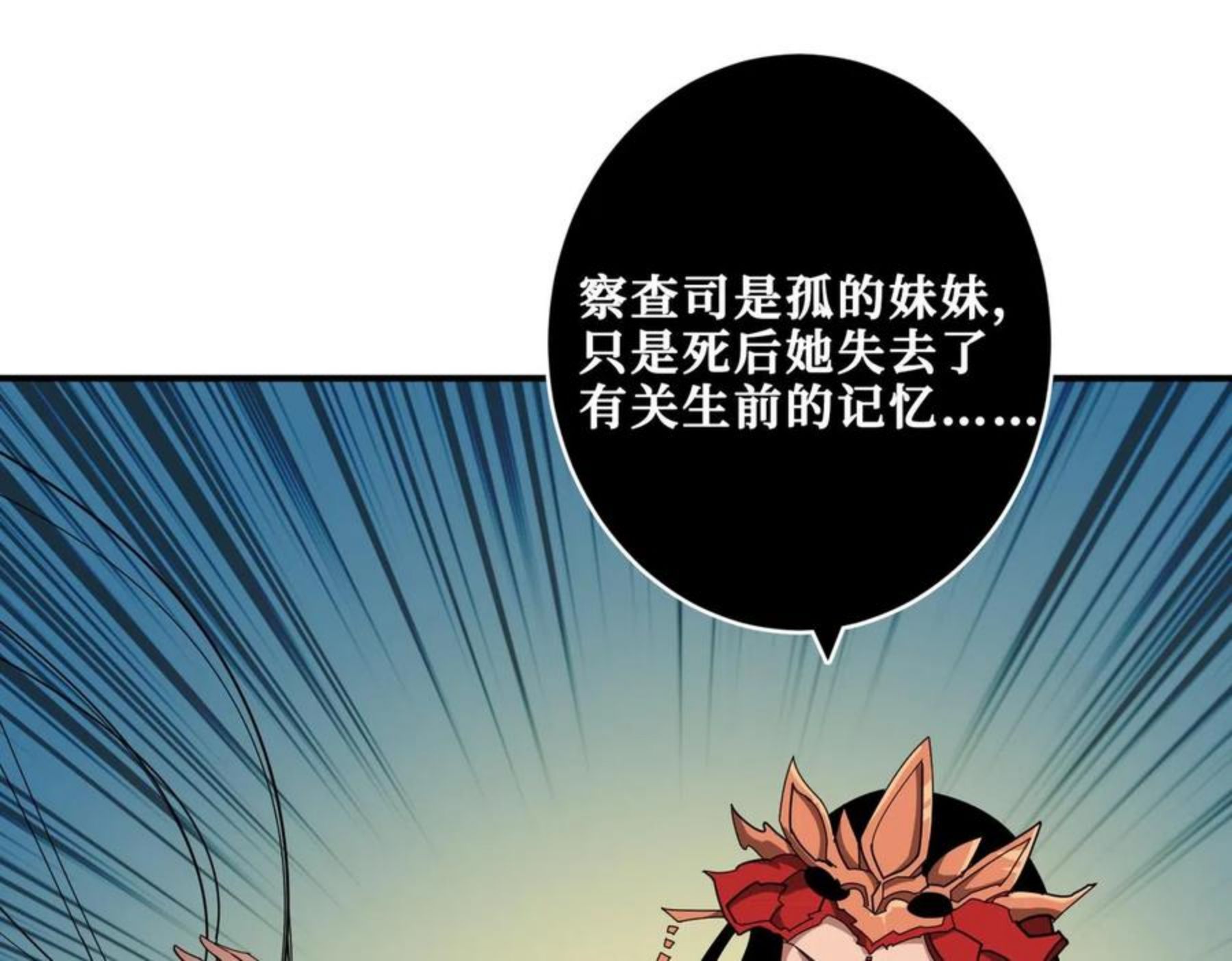 噬神纪漫画,第326话 女帝4图