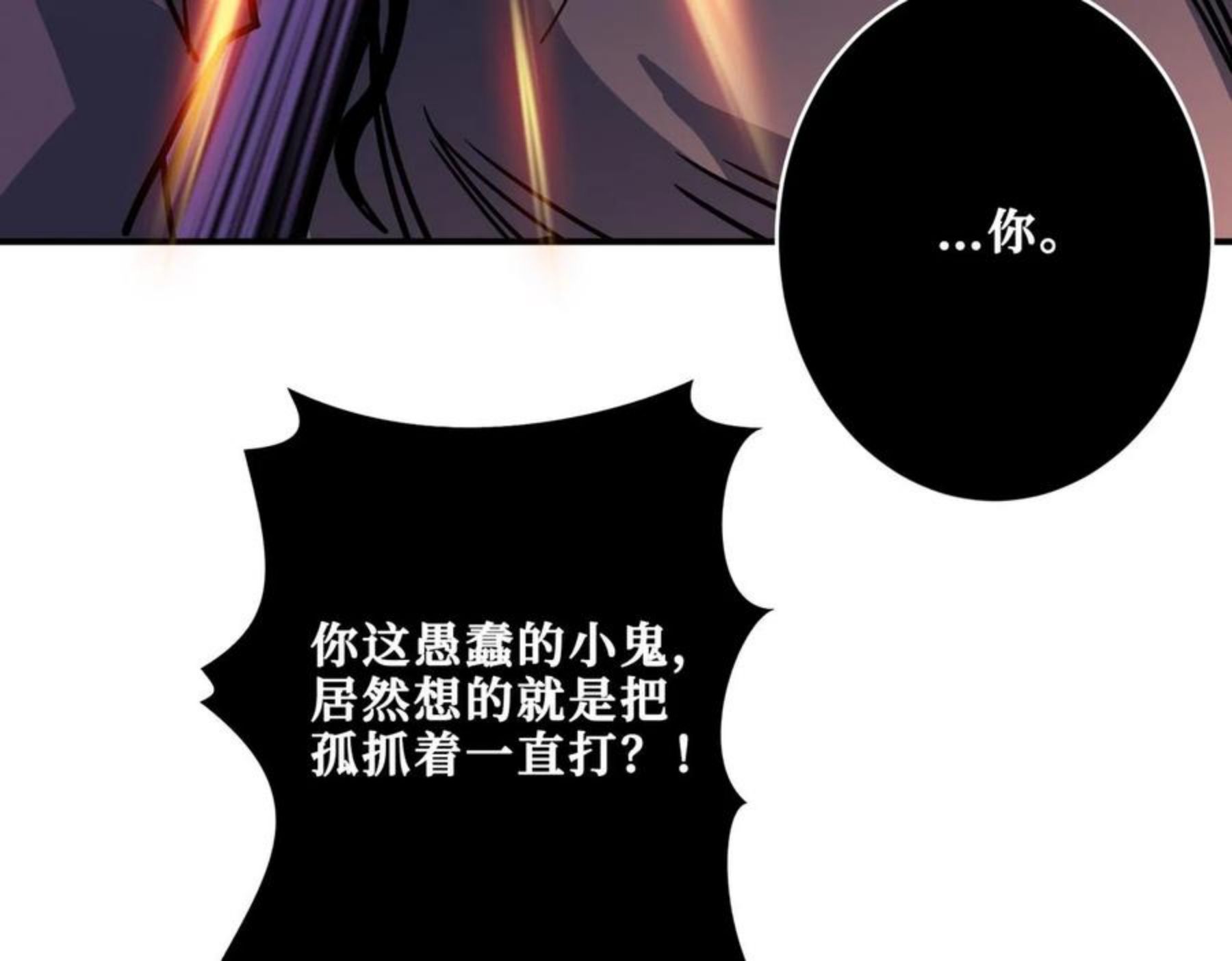 噬神纪漫画,第326话 女帝71图