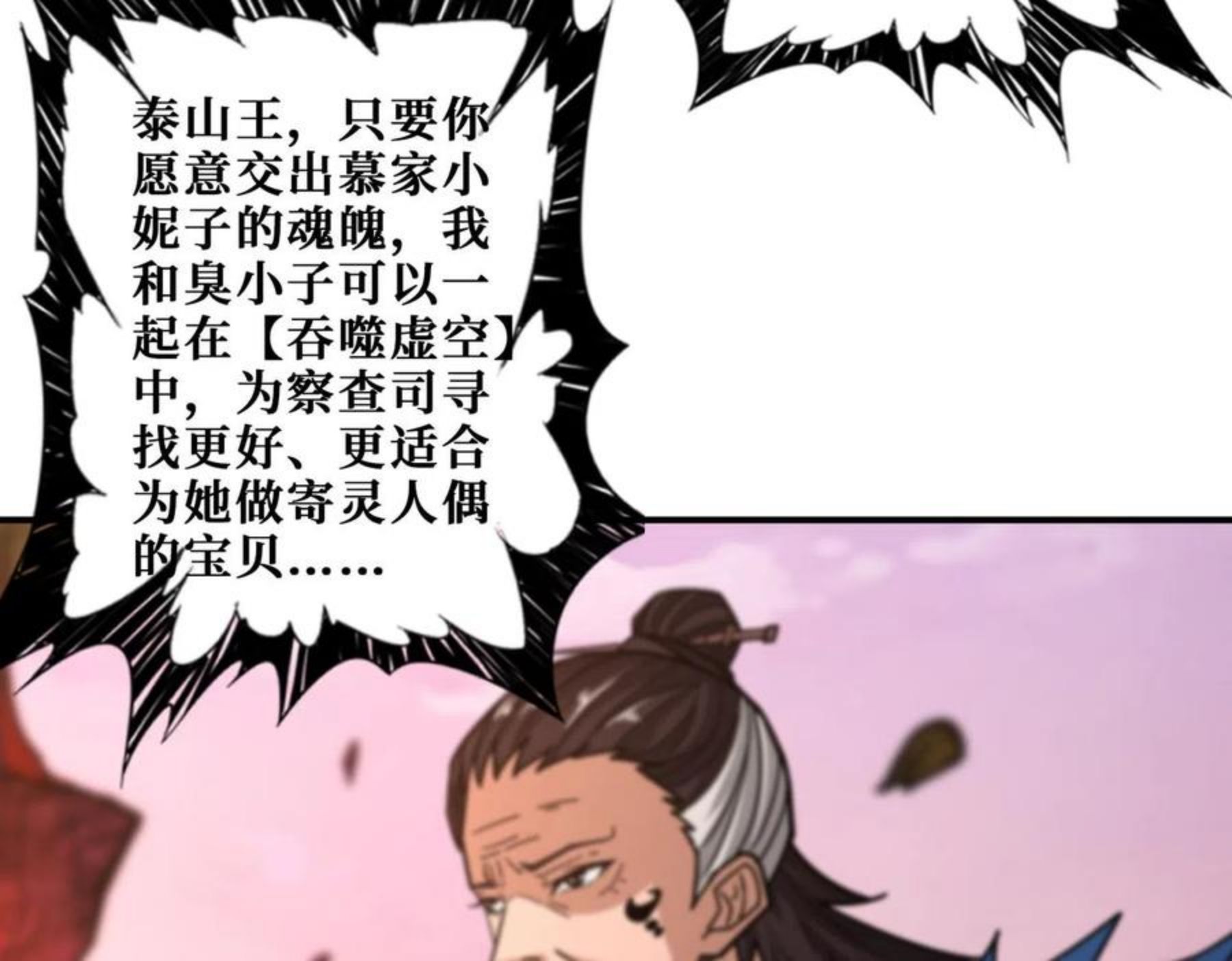 噬神纪漫画,第327话 一副躯体，三种体验55图