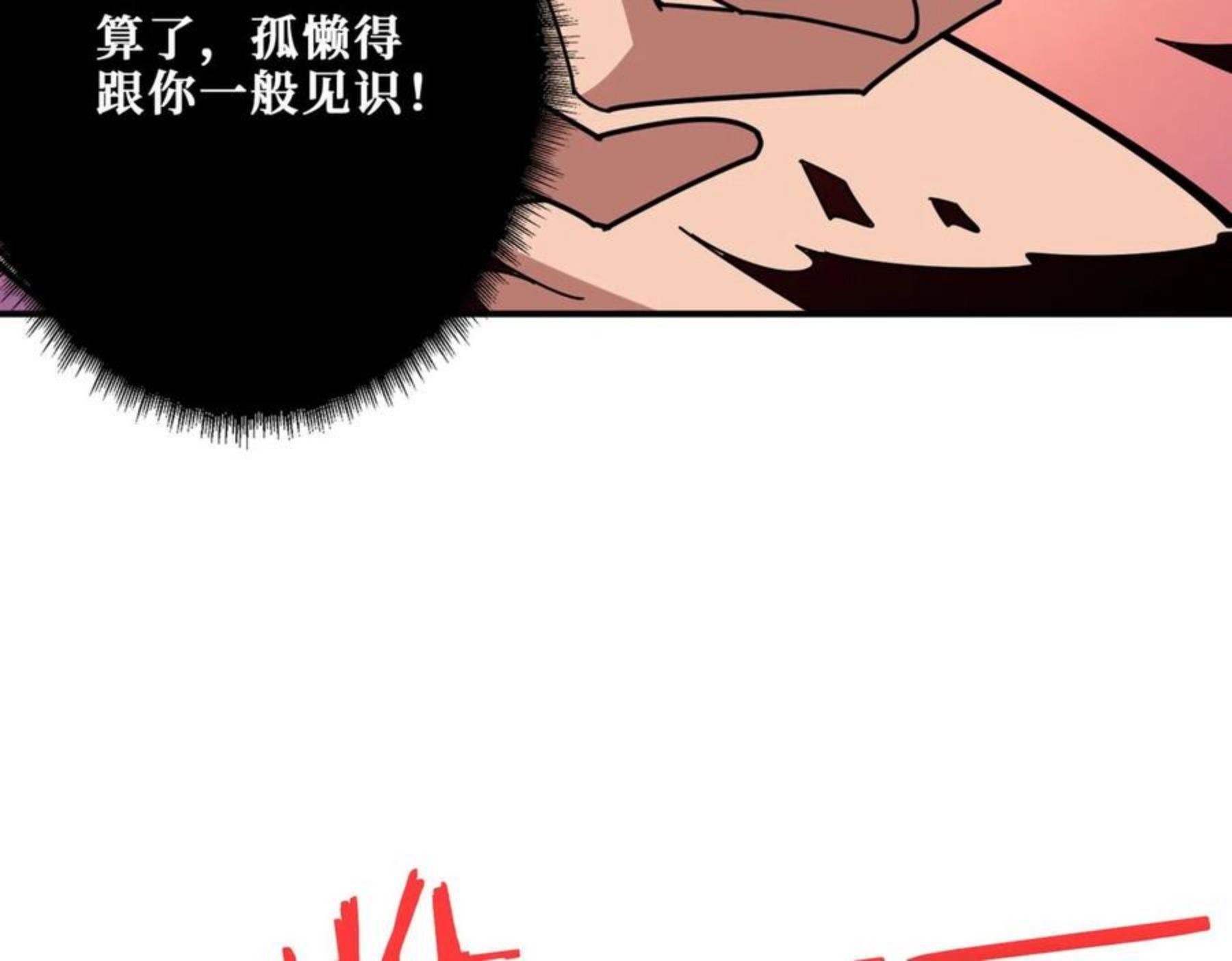 噬神纪漫画,第327话 一副躯体，三种体验75图