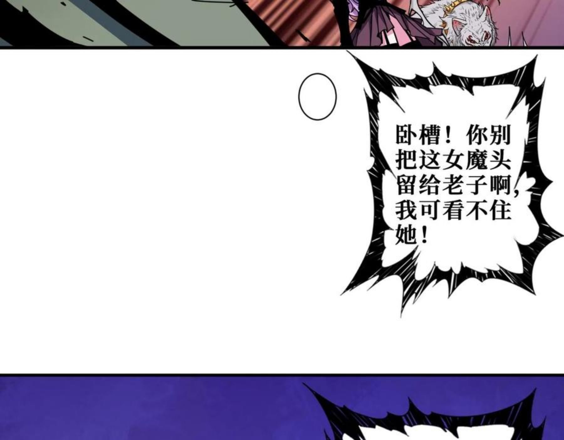 噬神纪漫画,第327话 一副躯体，三种体验6图