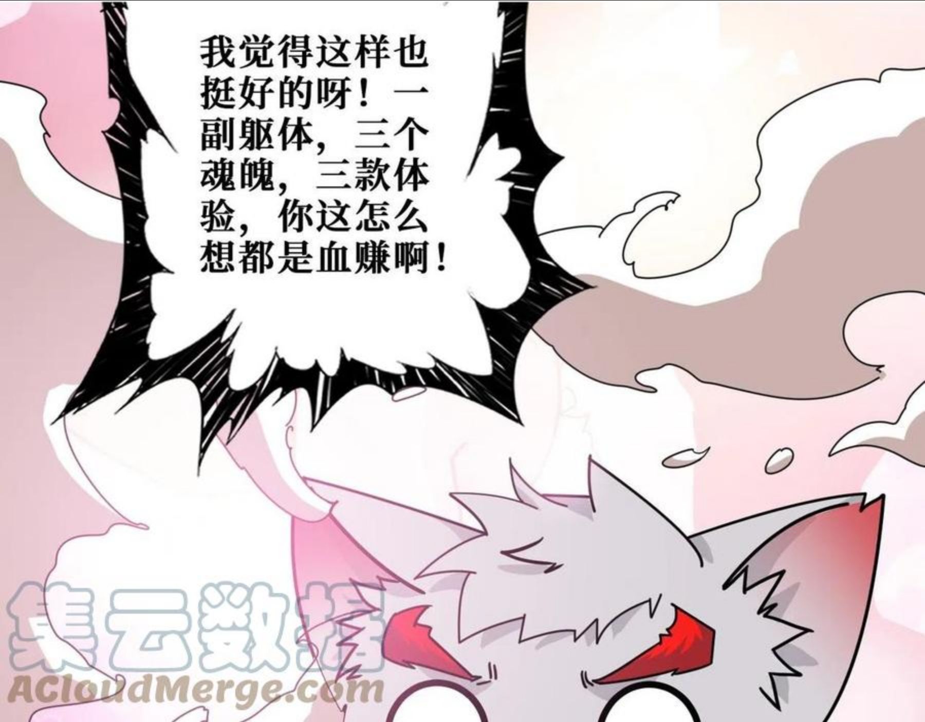 噬神纪漫画,第327话 一副躯体，三种体验105图