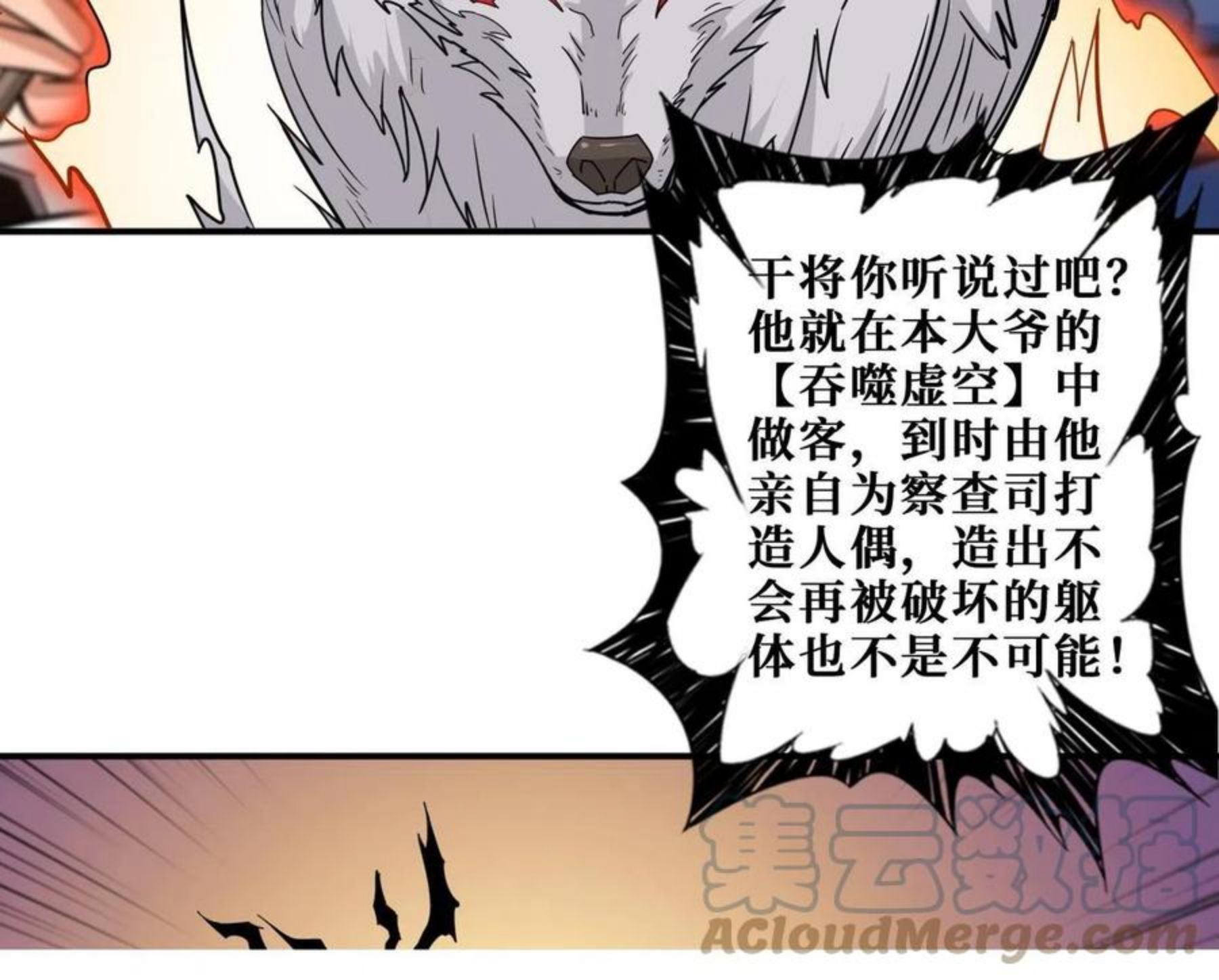 噬神纪漫画,第327话 一副躯体，三种体验57图