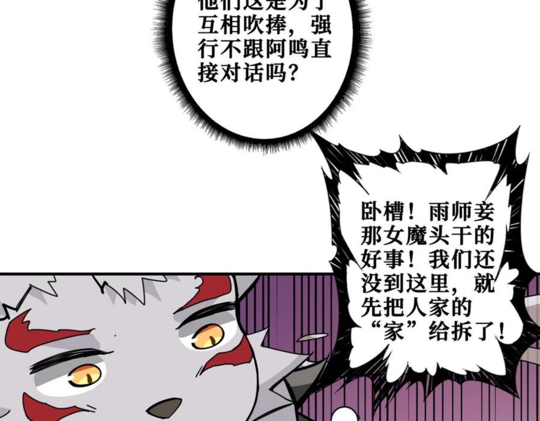 噬神纪漫画,第328话 幽冥鬼国88图