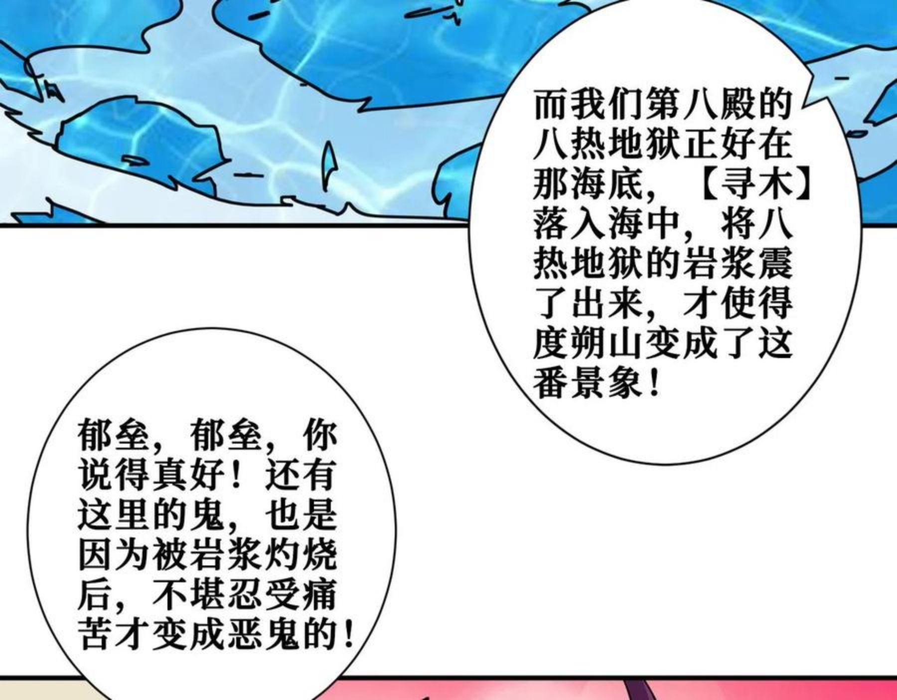 噬神纪漫画,第328话 幽冥鬼国84图