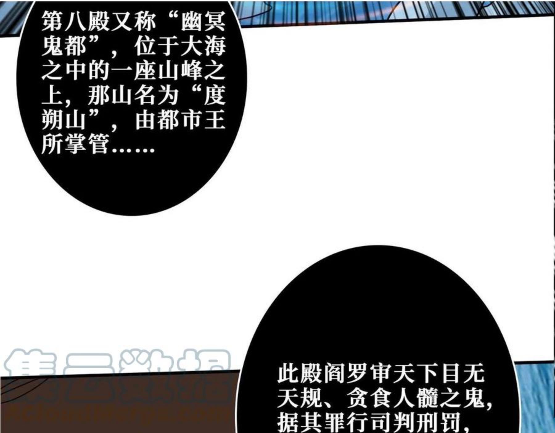 噬神纪漫画,第328话 幽冥鬼国37图