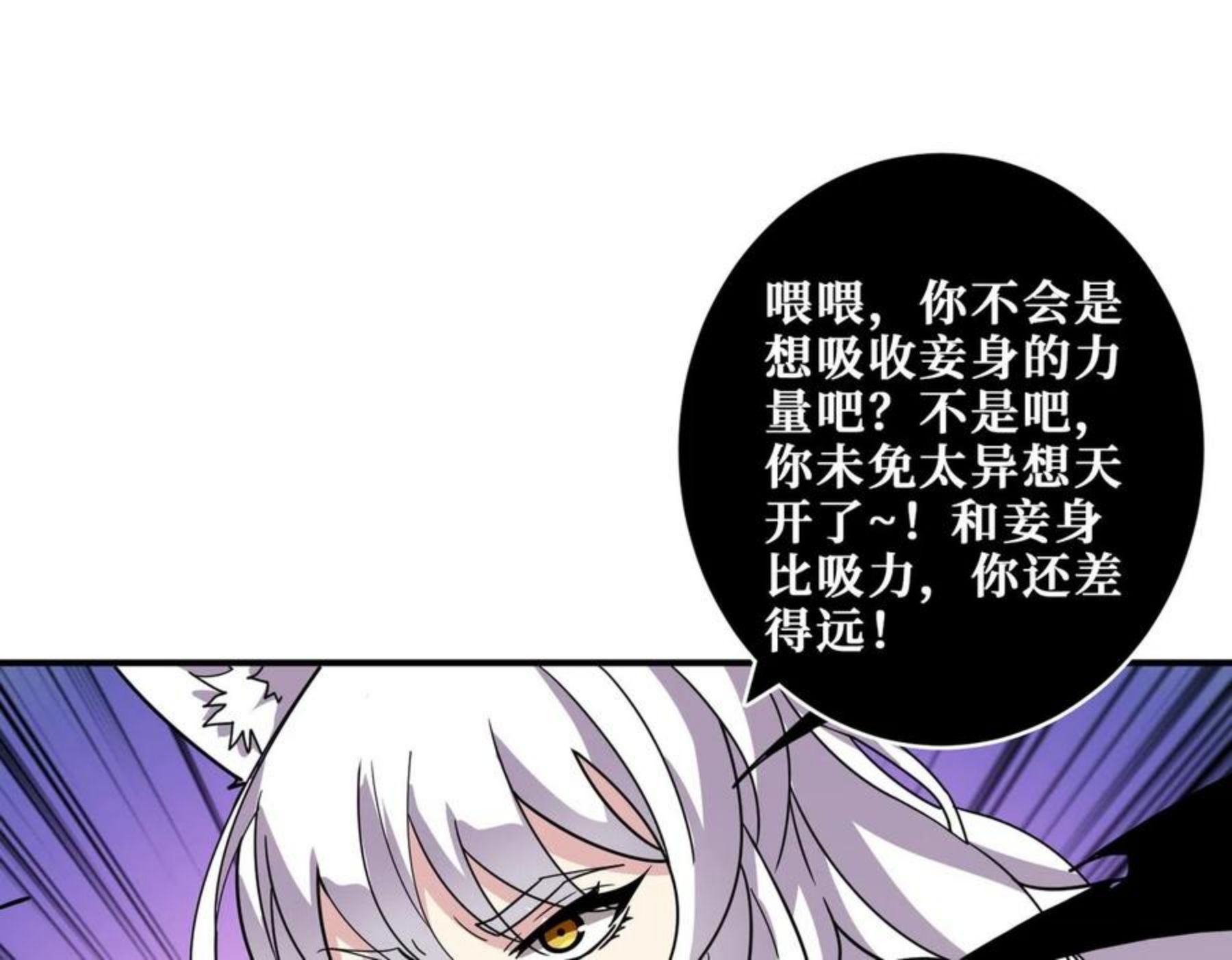 噬神纪漫画,第329话 卧龙凤雏115图