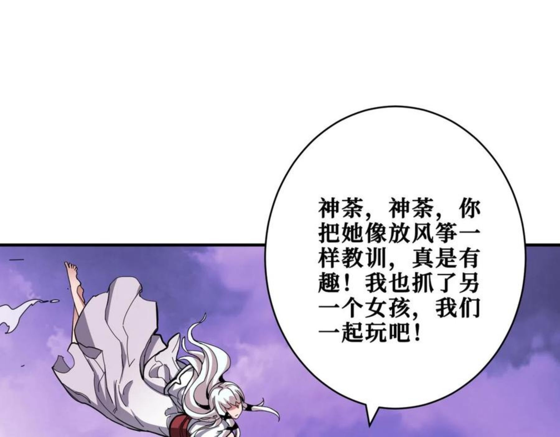 噬神纪漫画,第329话 卧龙凤雏18图