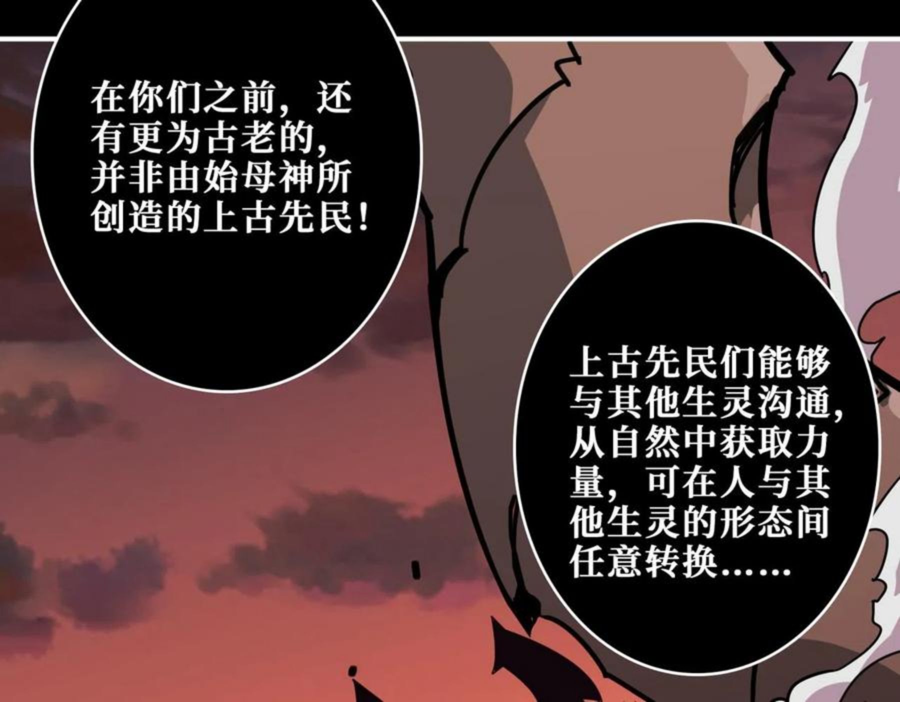 噬神纪漫画,第329话 卧龙凤雏118图