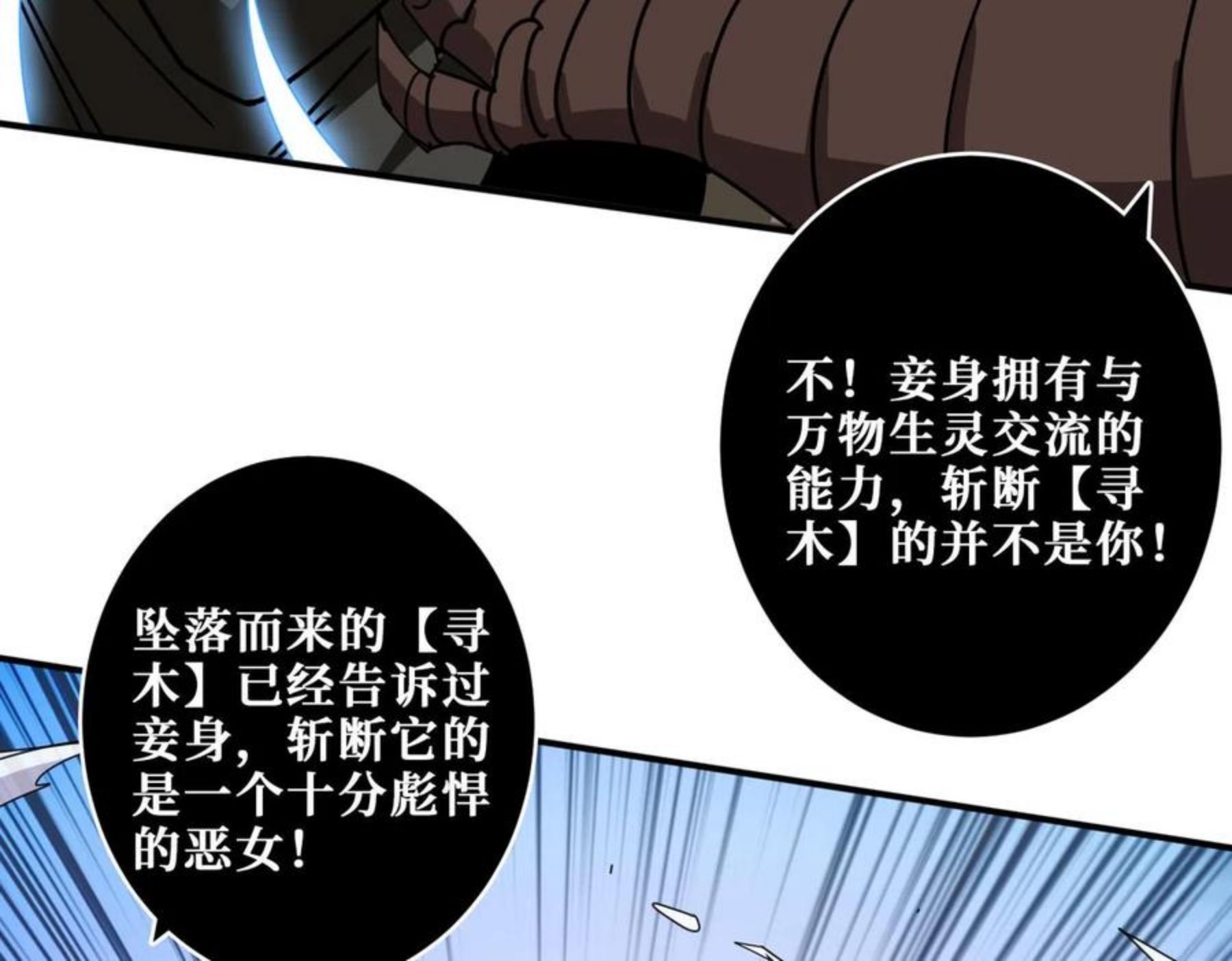 噬神纪漫画,第329话 卧龙凤雏56图