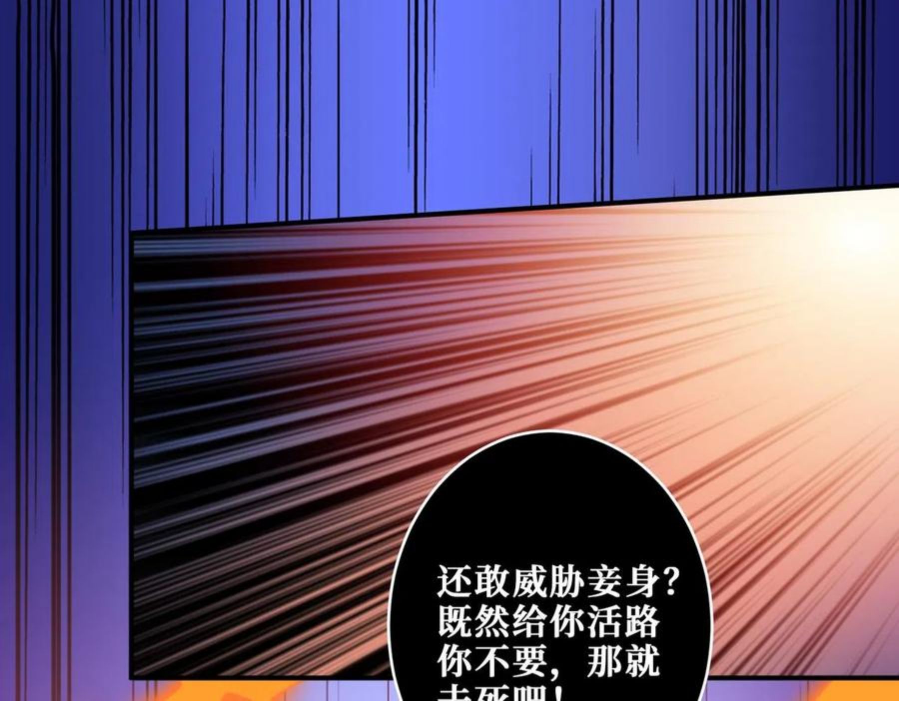 噬神纪漫画,第329话 卧龙凤雏84图