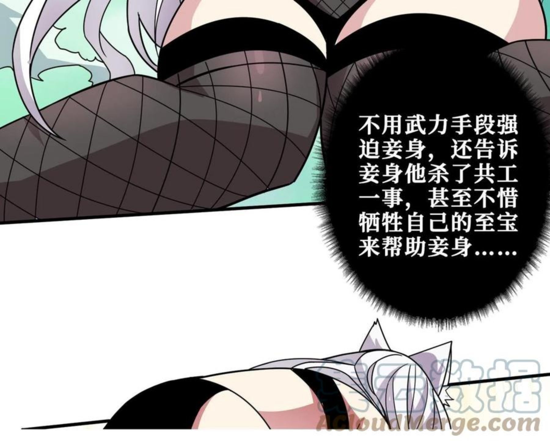 噬神纪漫画,第330话 桃木剑69图