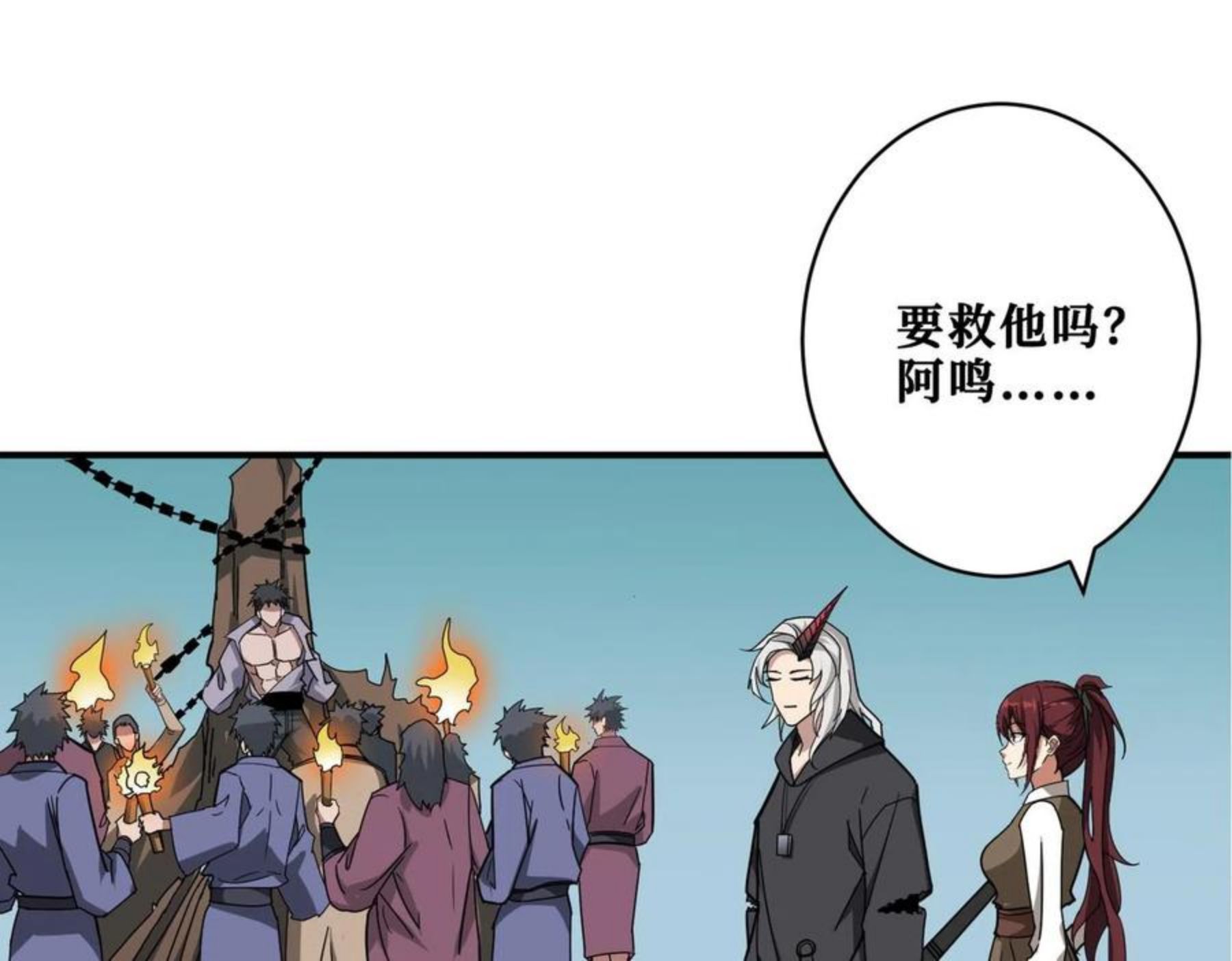 噬神纪漫画,第330话 桃木剑115图