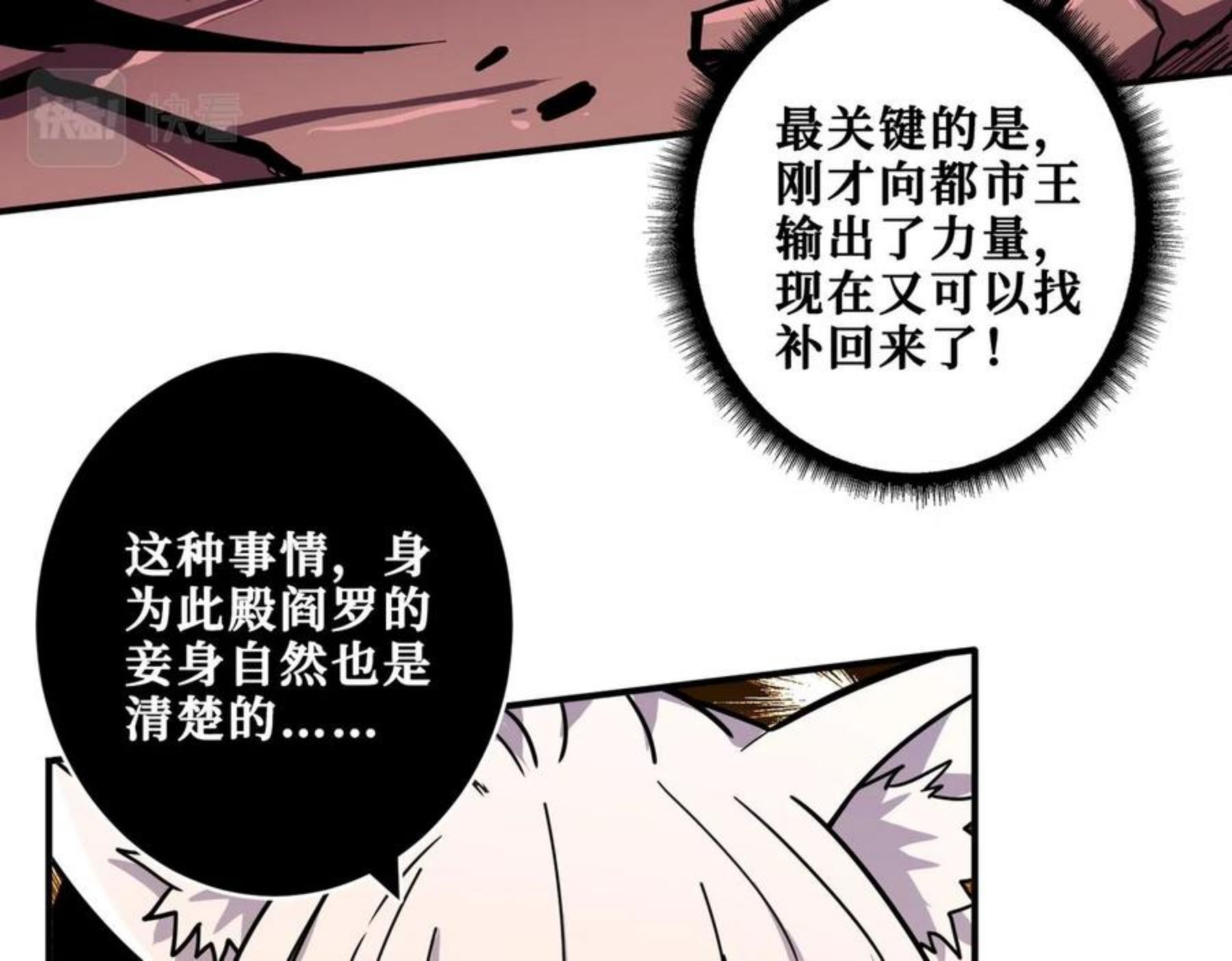 噬神纪漫画,第330话 桃木剑32图