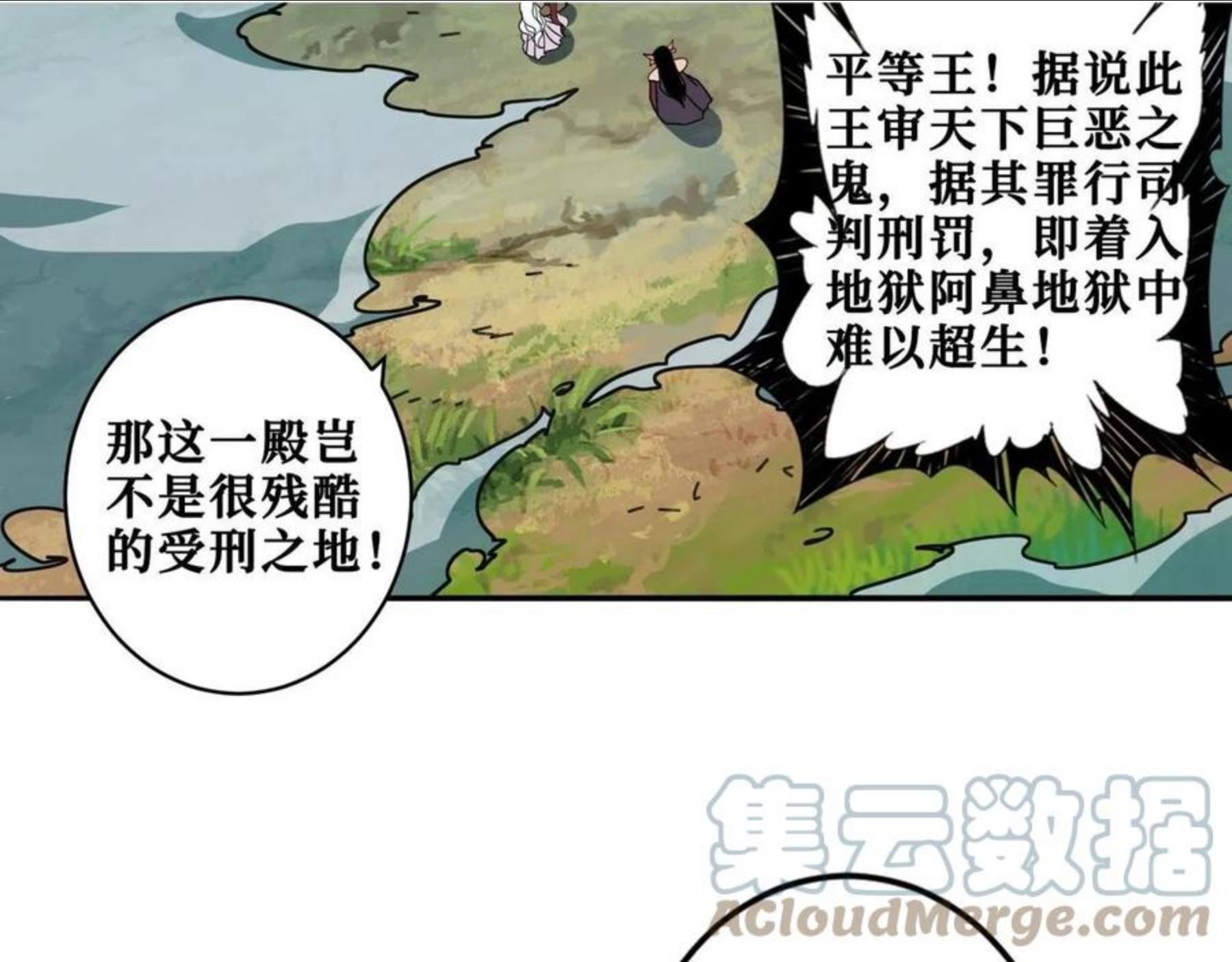 噬神纪漫画,第330话 桃木剑101图