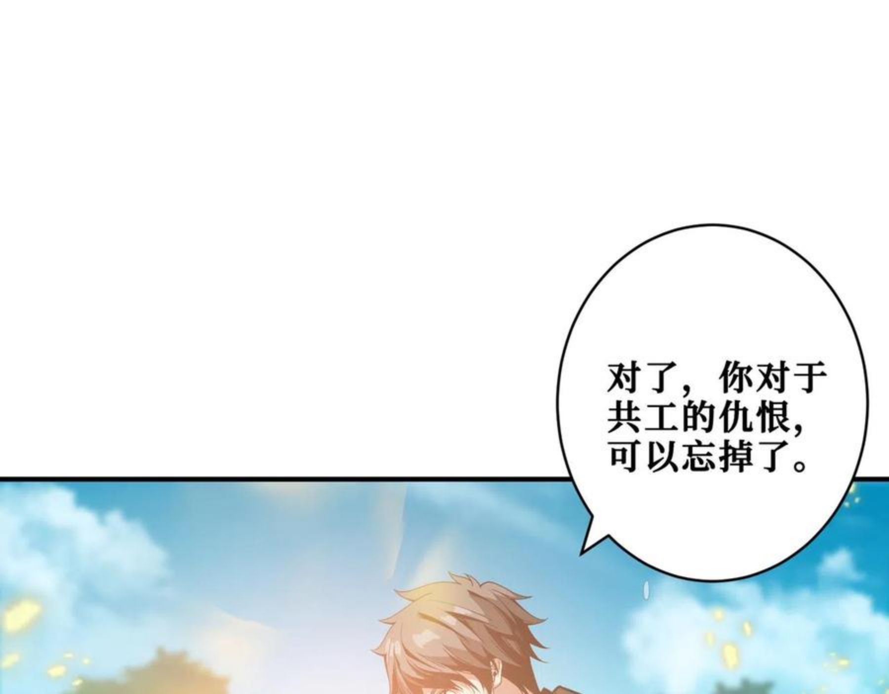 噬神纪漫画,第330话 桃木剑59图