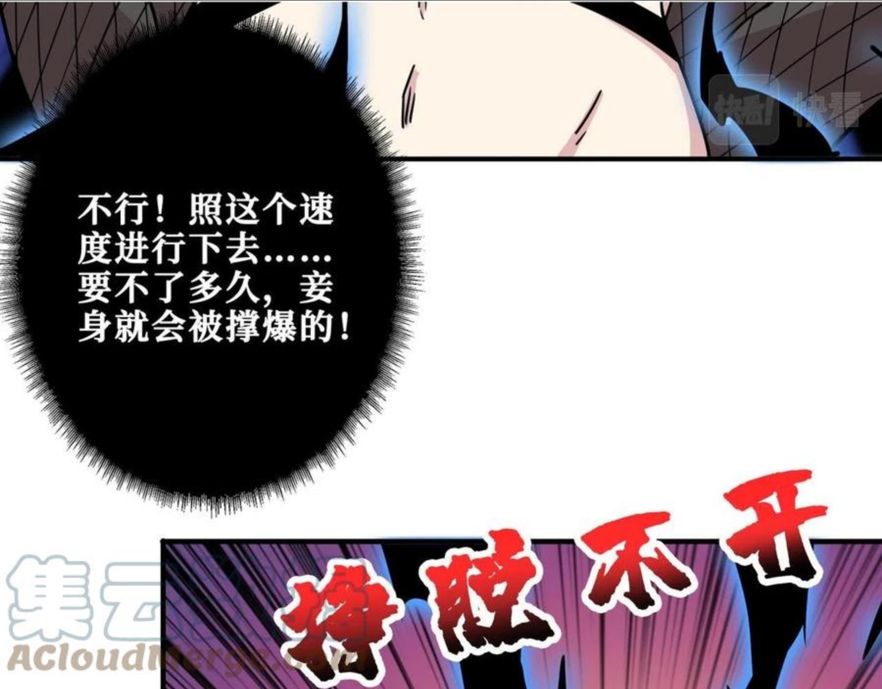 噬神纪漫画,第330话 桃木剑9图