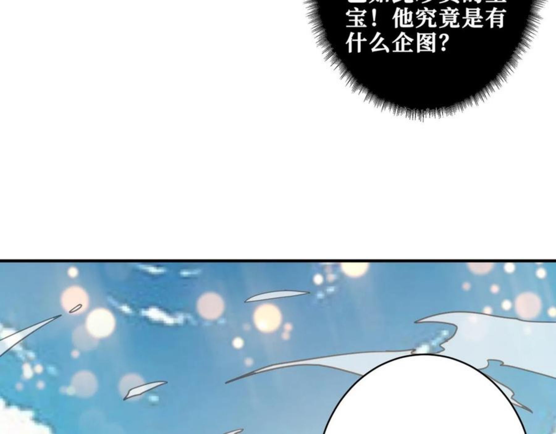 噬神纪漫画,第330话 桃木剑55图