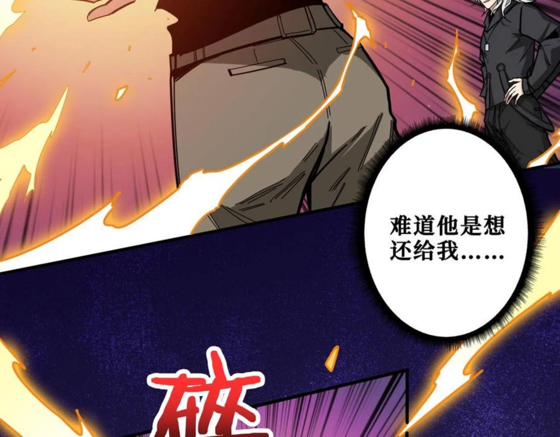 噬神纪漫画,第330话 桃木剑43图