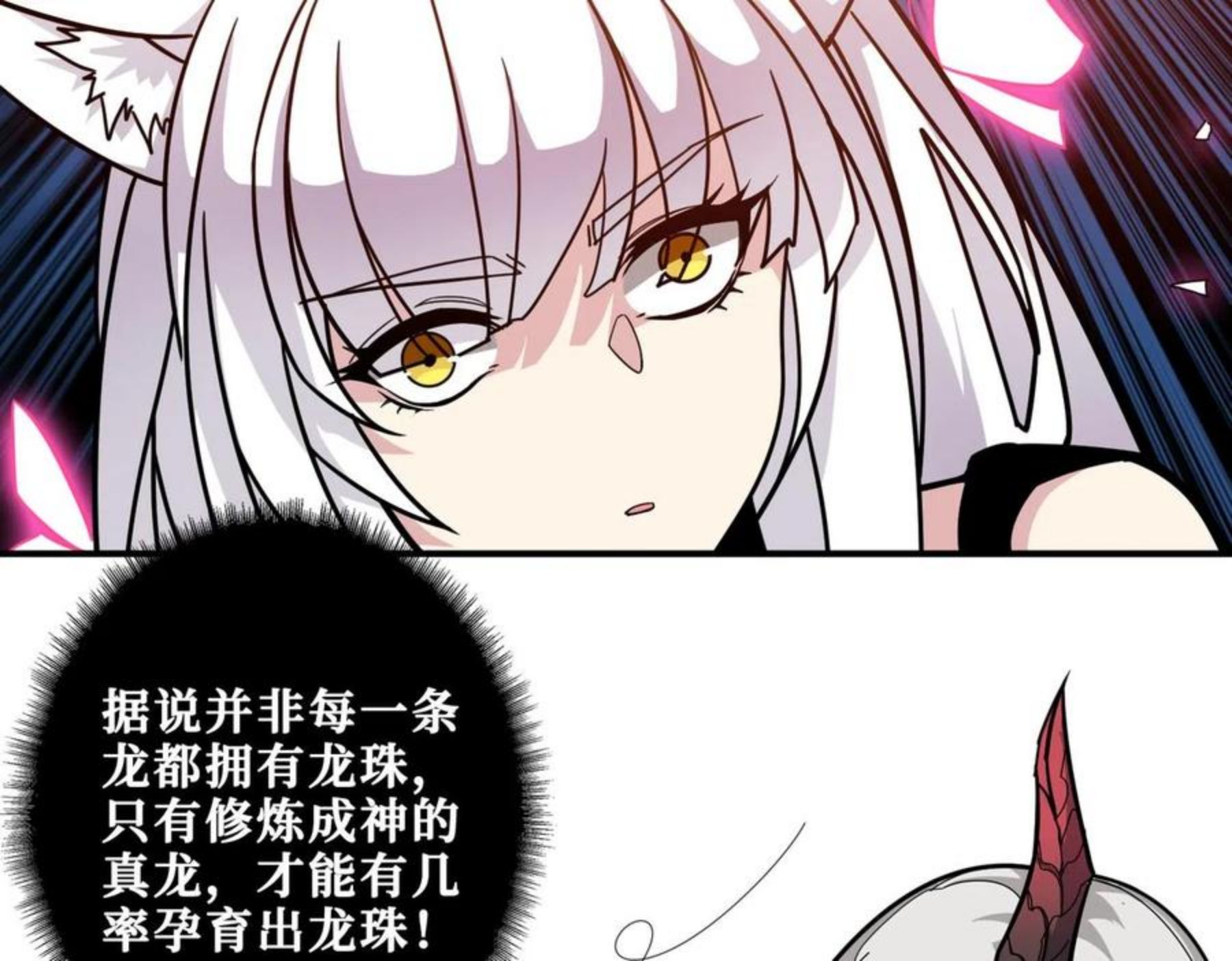 噬神纪漫画,第330话 桃木剑52图