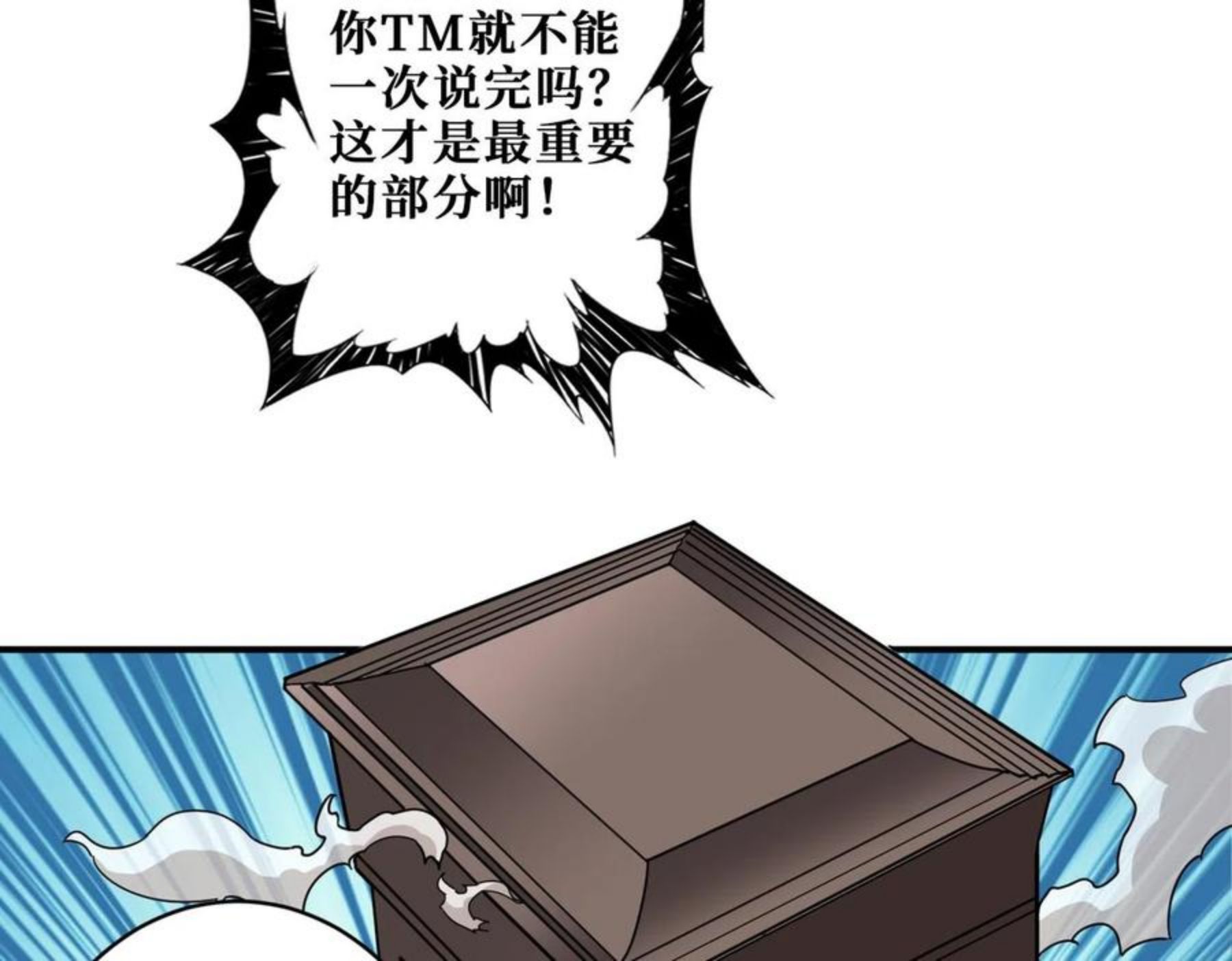 噬神纪漫画,第331话 极乐净土72图