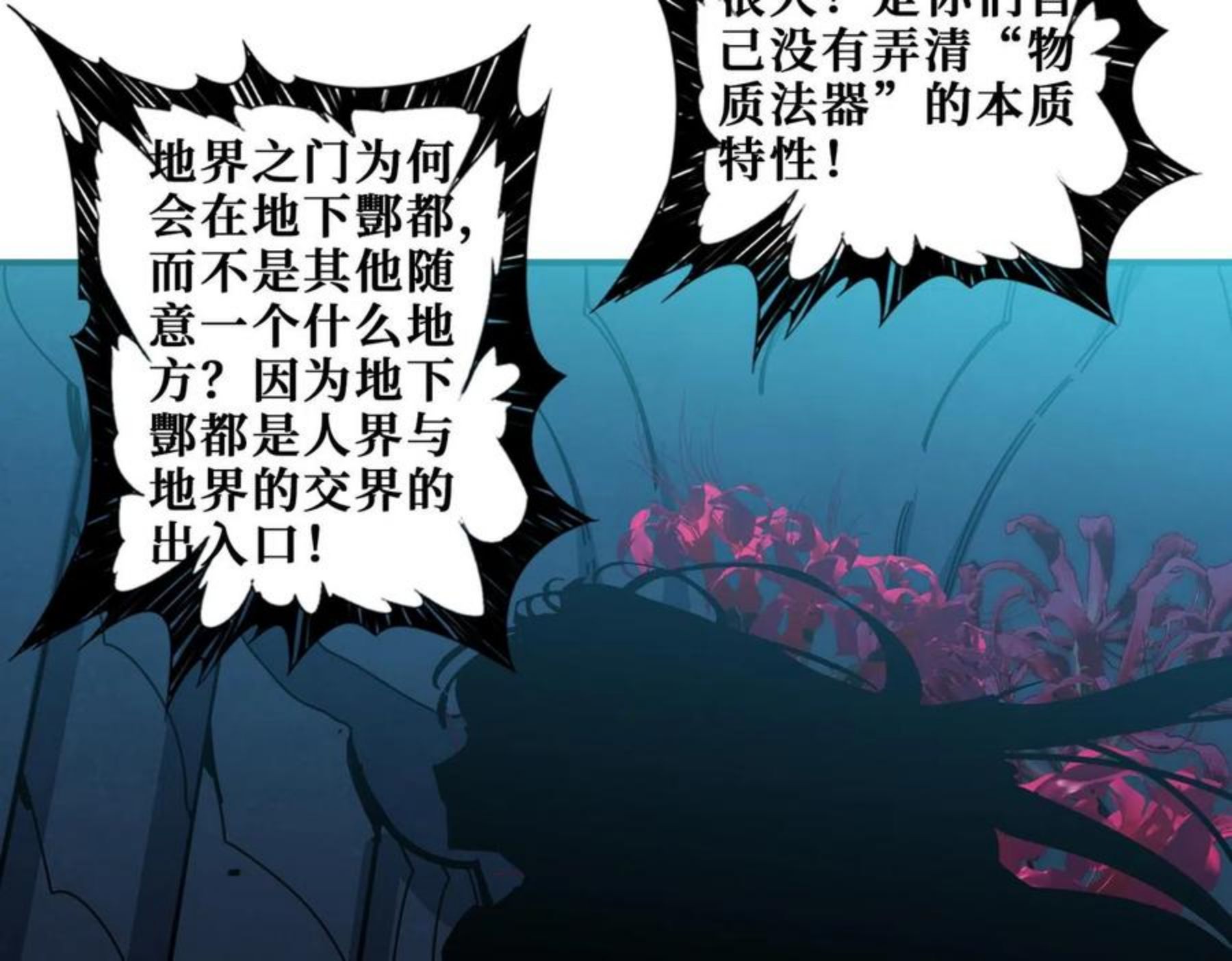 噬神纪漫画,第331话 极乐净土82图