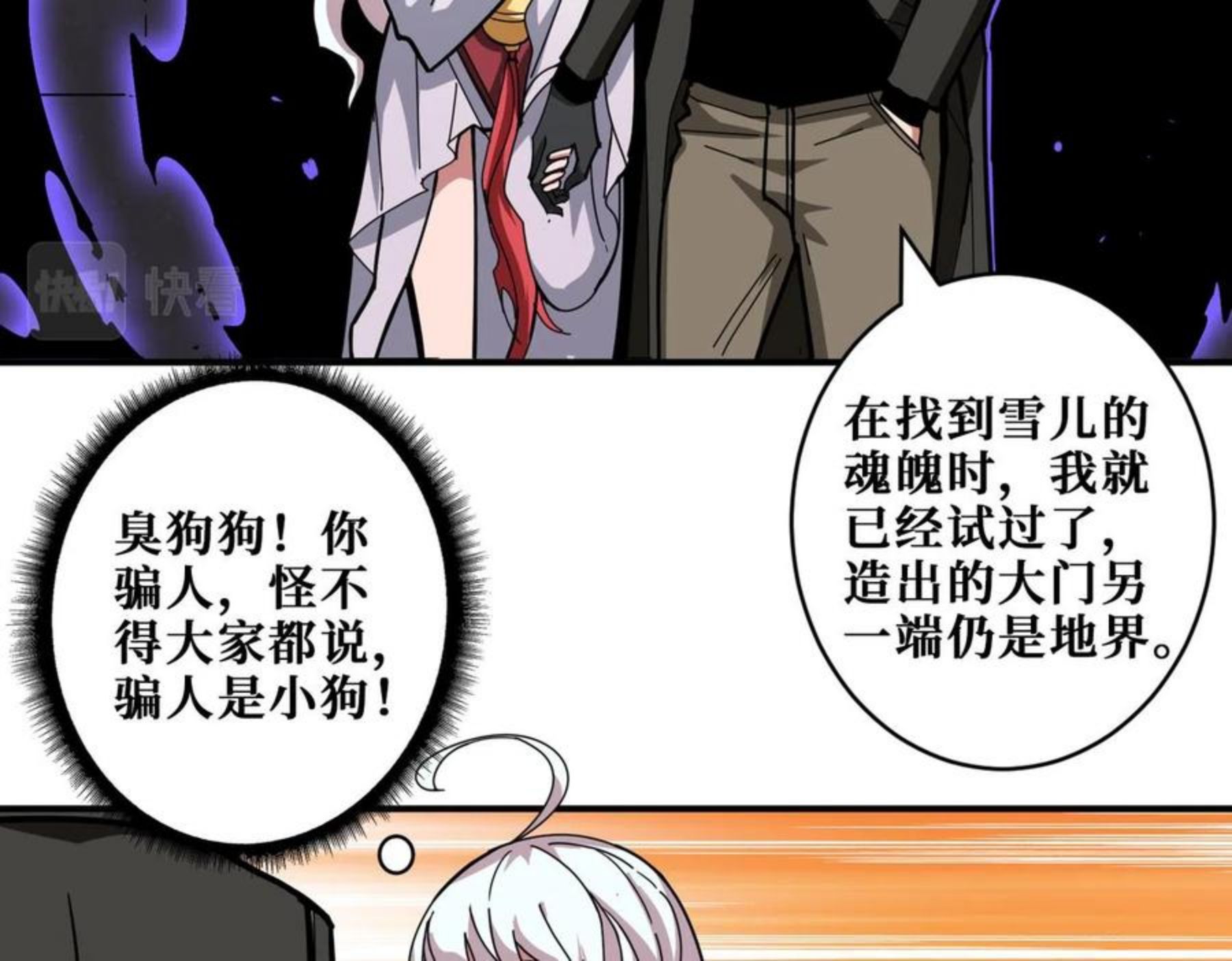 噬神纪漫画,第331话 极乐净土80图