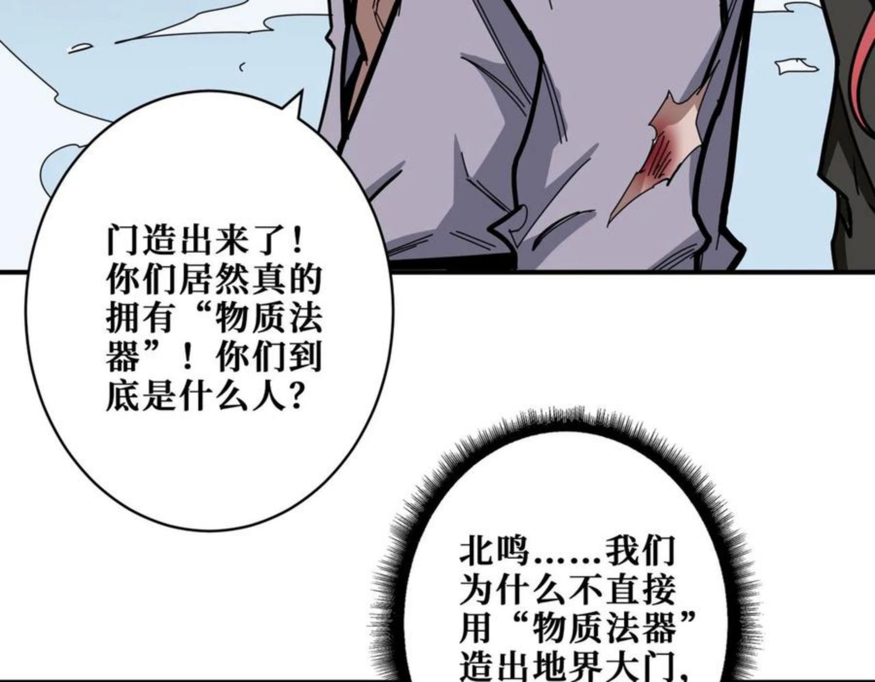 噬神纪漫画,第331话 极乐净土78图