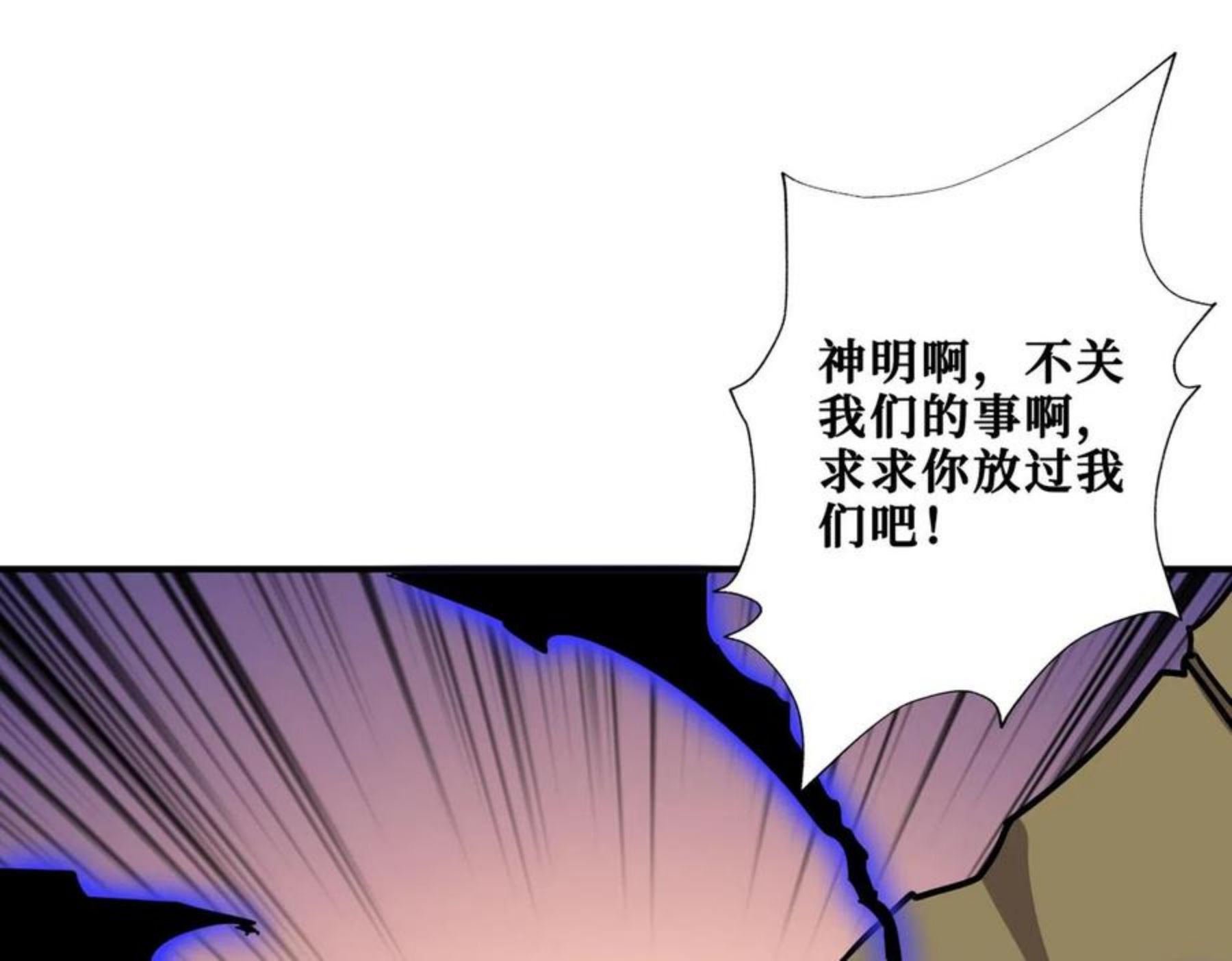 噬神纪漫画,第331话 极乐净土43图