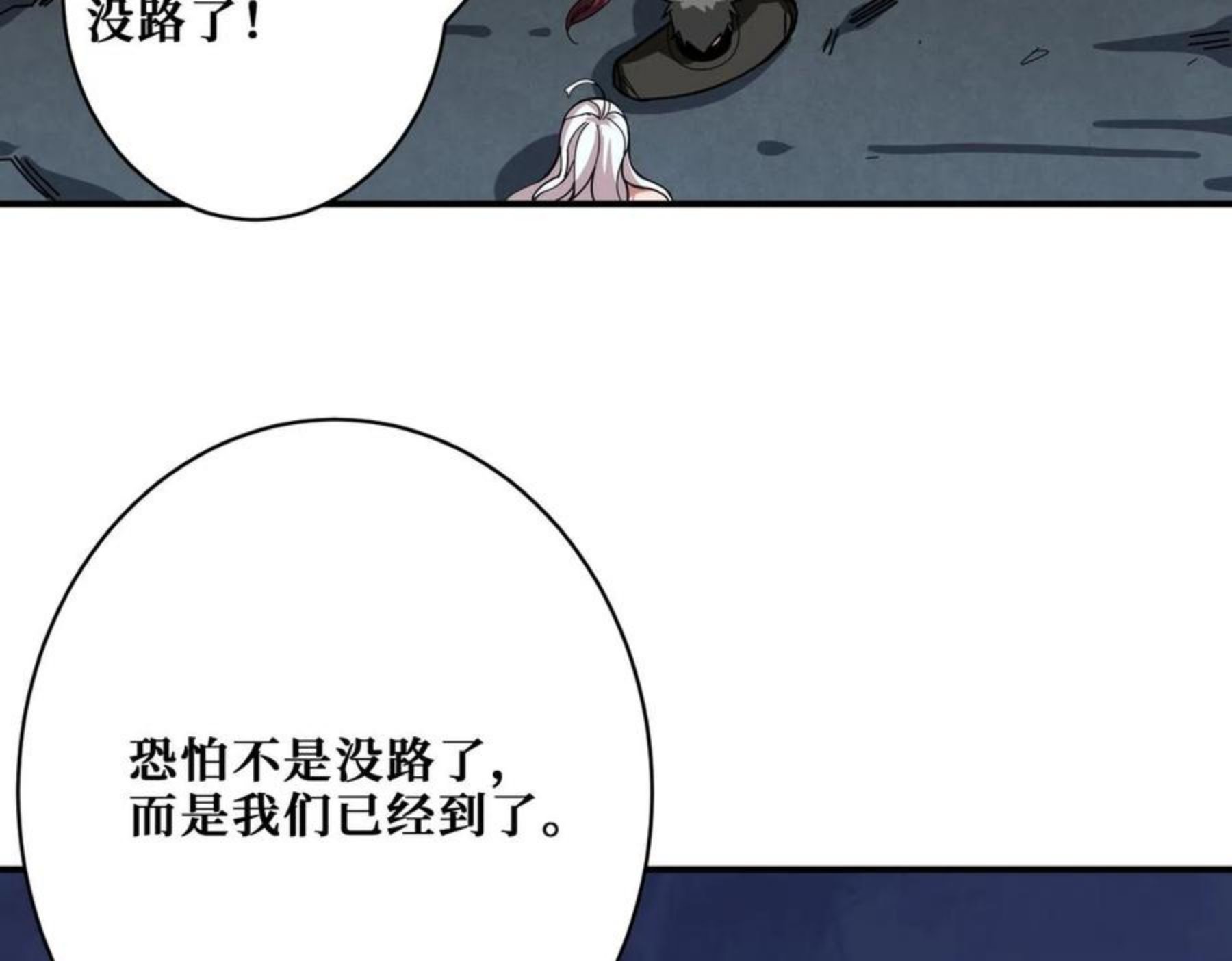 噬神纪漫画,第331话 极乐净土87图