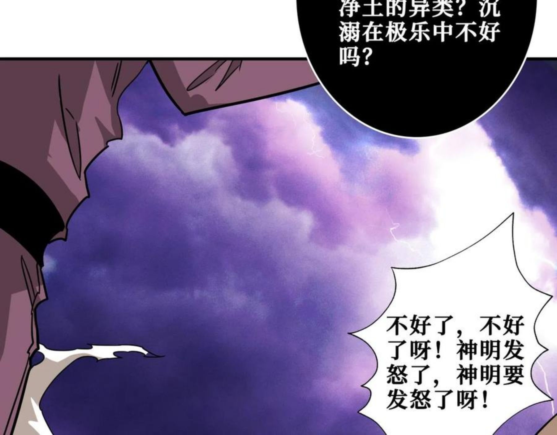 噬神纪漫画,第331话 极乐净土36图