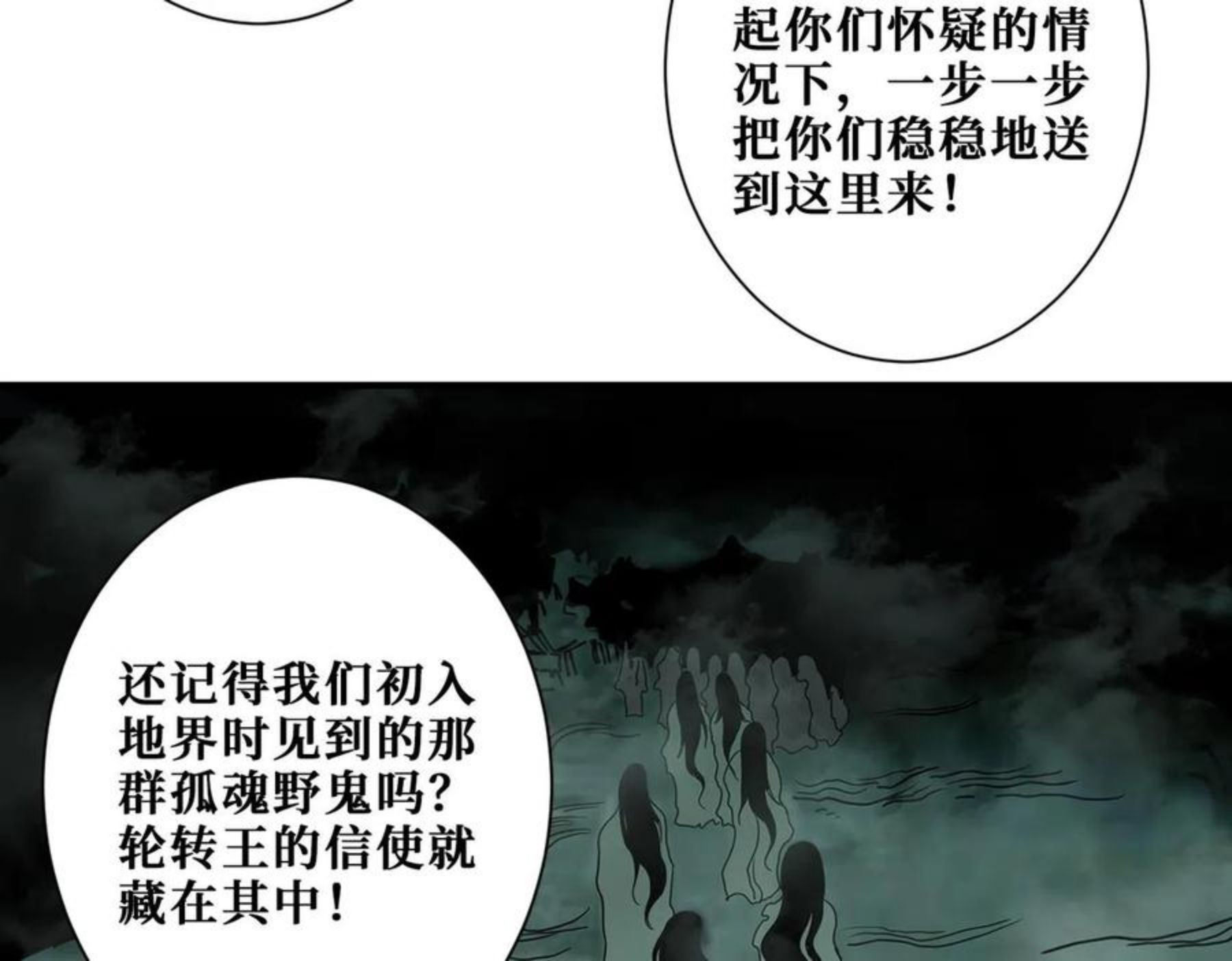 噬神纪漫画,第332话 六道轮回42图