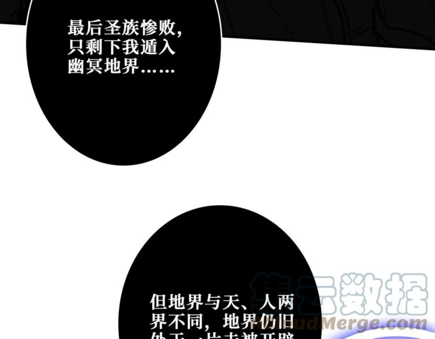 噬神纪漫画,第332话 六道轮回9图