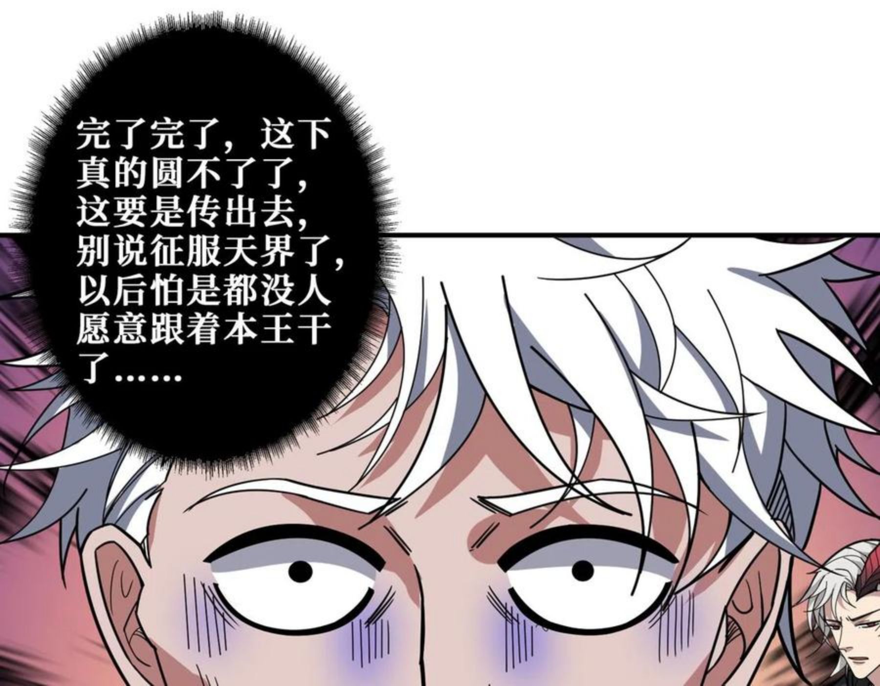 噬神纪漫画,第332话 六道轮回108图