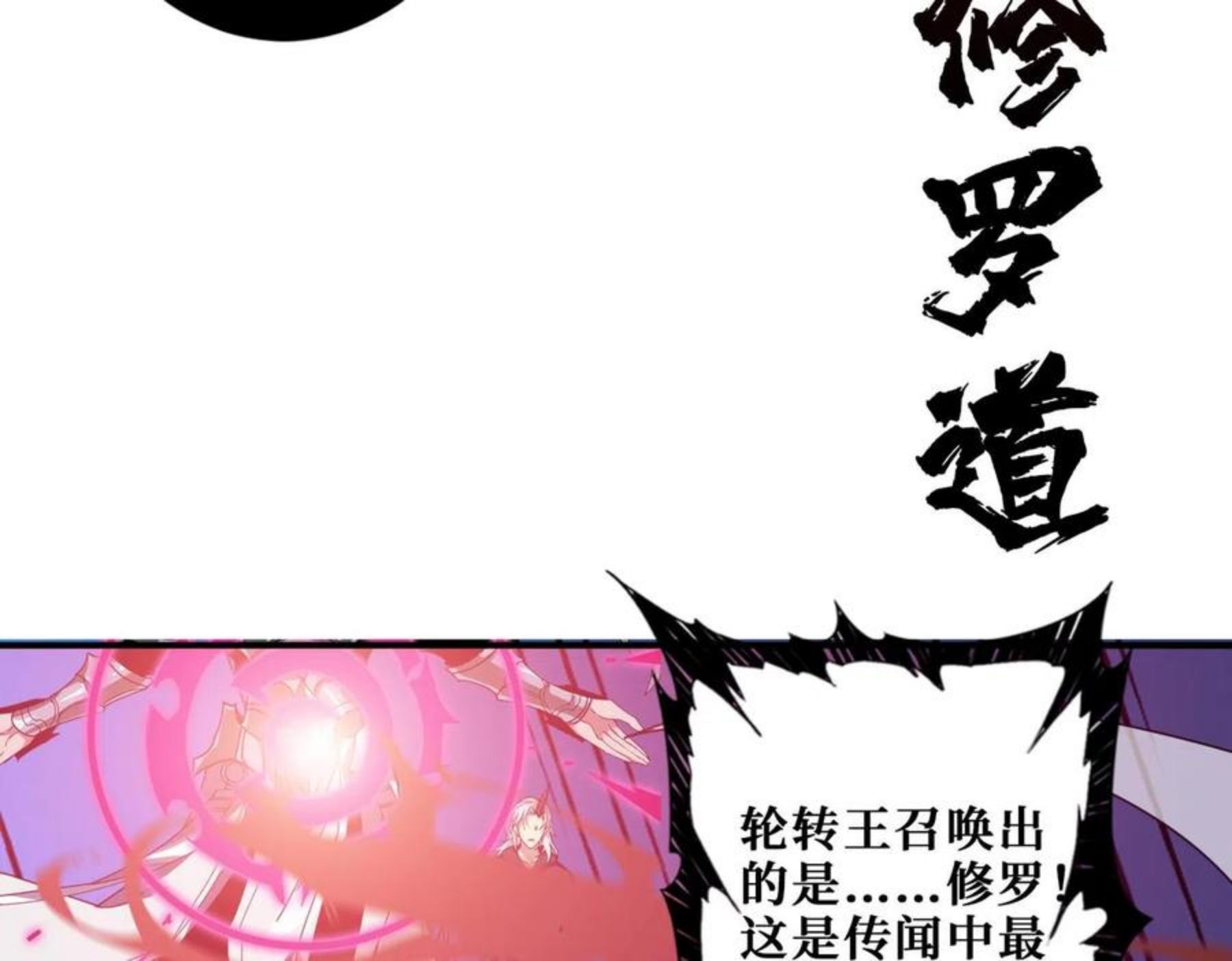 噬神纪漫画,第332话 六道轮回48图