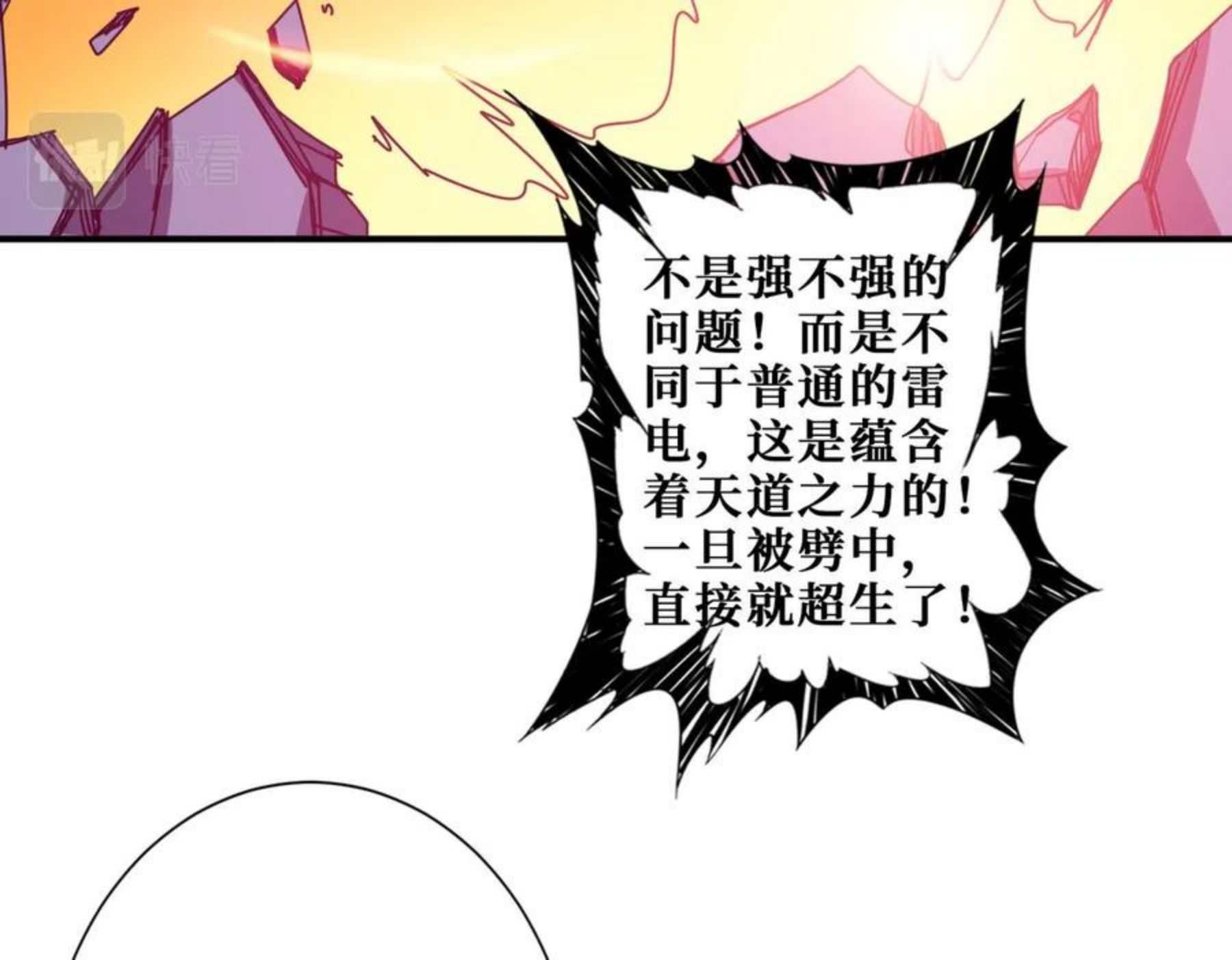 噬神纪漫画,第332话 六道轮回126图