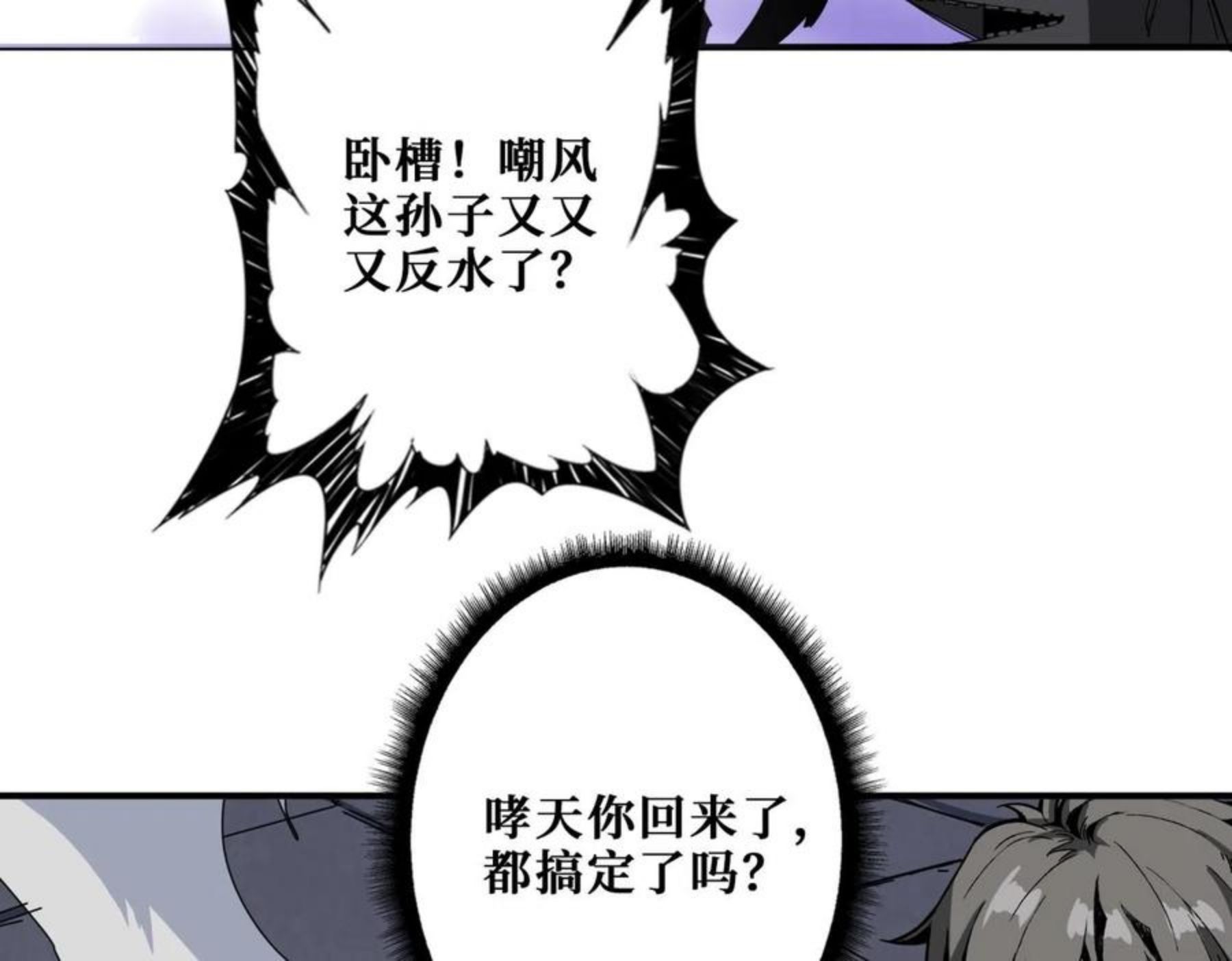 噬神纪漫画,第332话 六道轮回38图