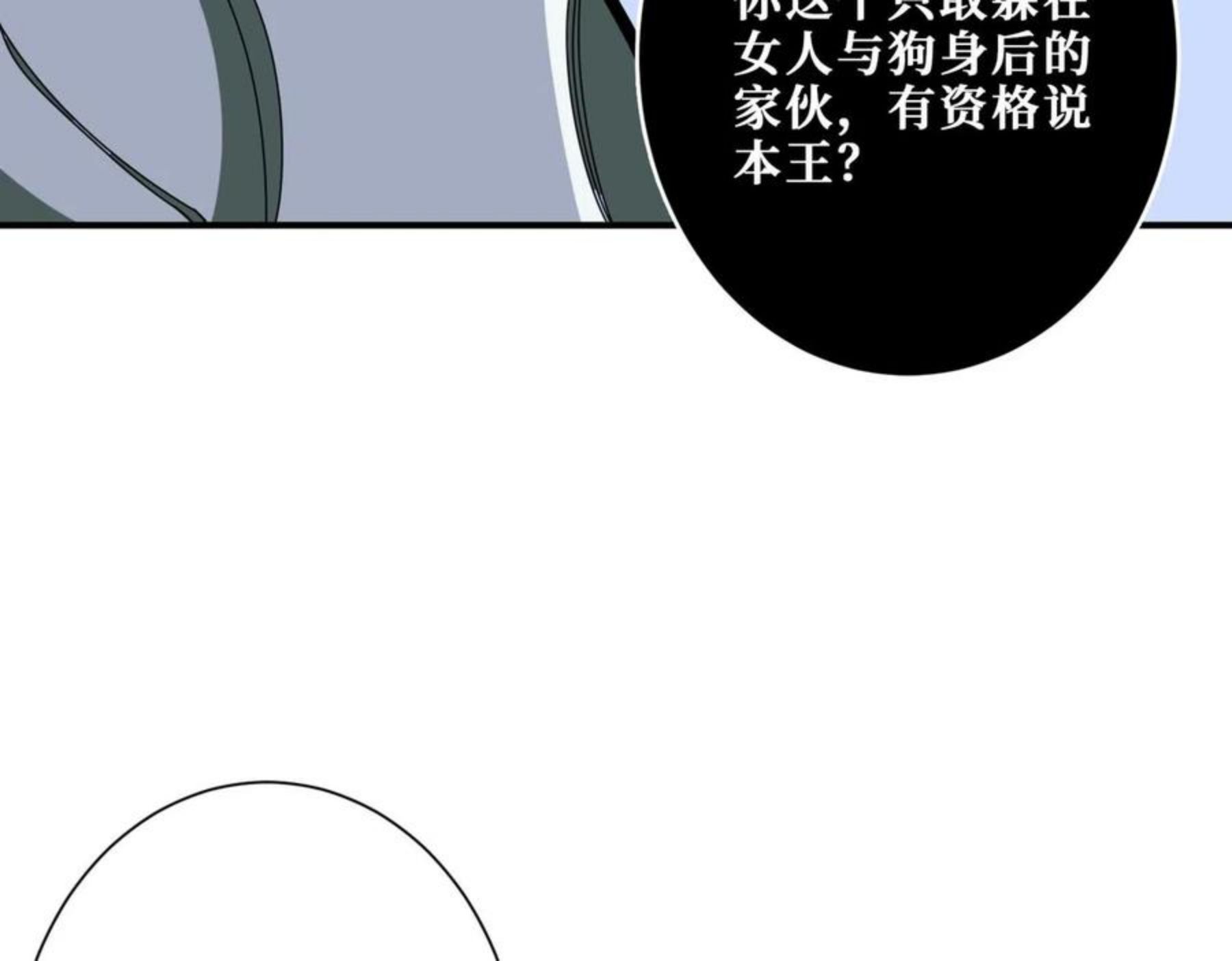 噬神纪漫画,第332话 六道轮回134图