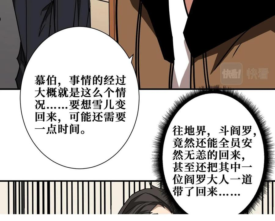 噬神纪漫画,第334话 百鬼夜行111图