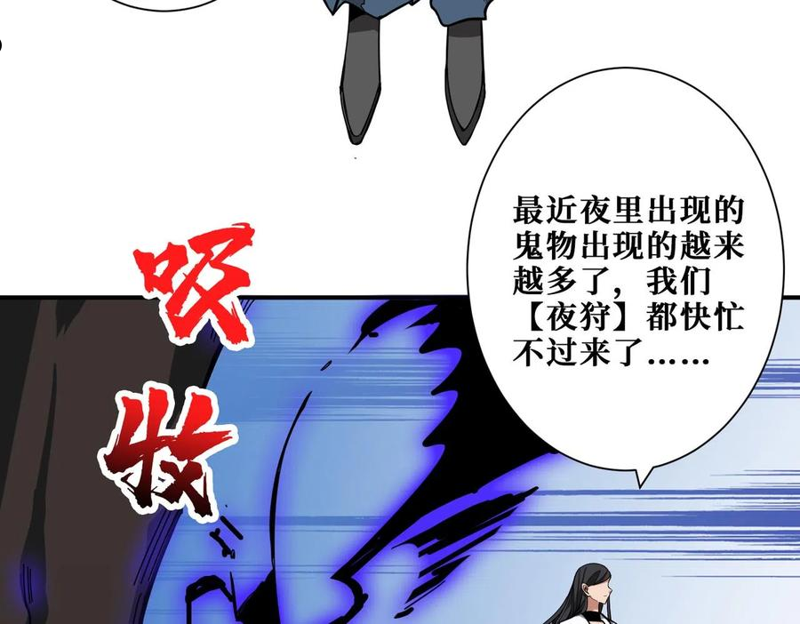 噬神纪漫画,第334话 百鬼夜行27图