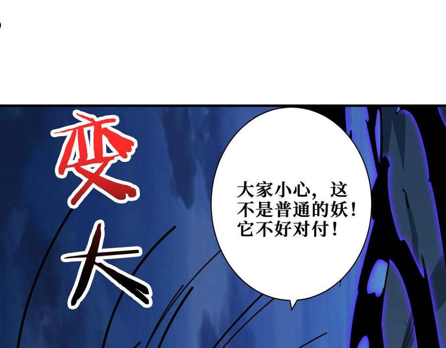 噬神纪漫画,第334话 百鬼夜行54图